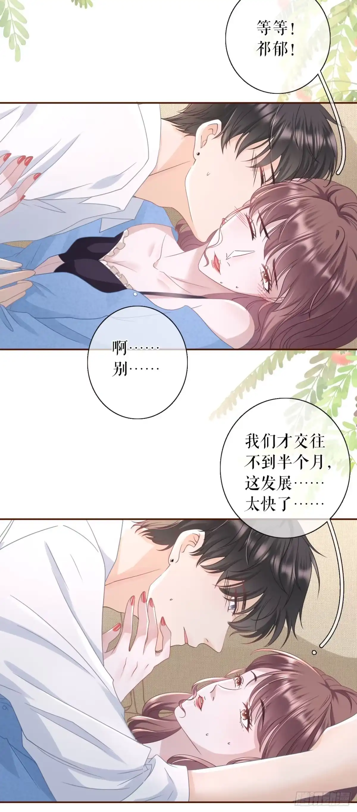《女票芳龄30 》祁郁的疑问 第3页