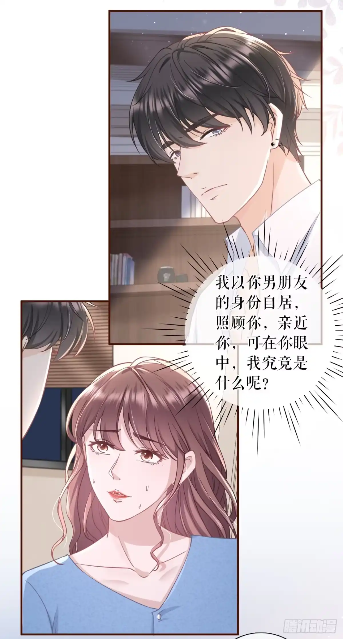 《女票芳龄30 》祁郁的疑问 第15页