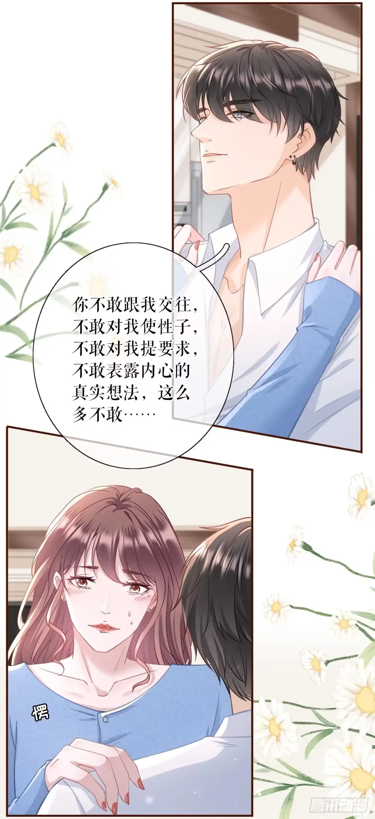 《女票芳龄30 》祁郁的疑问 第27页