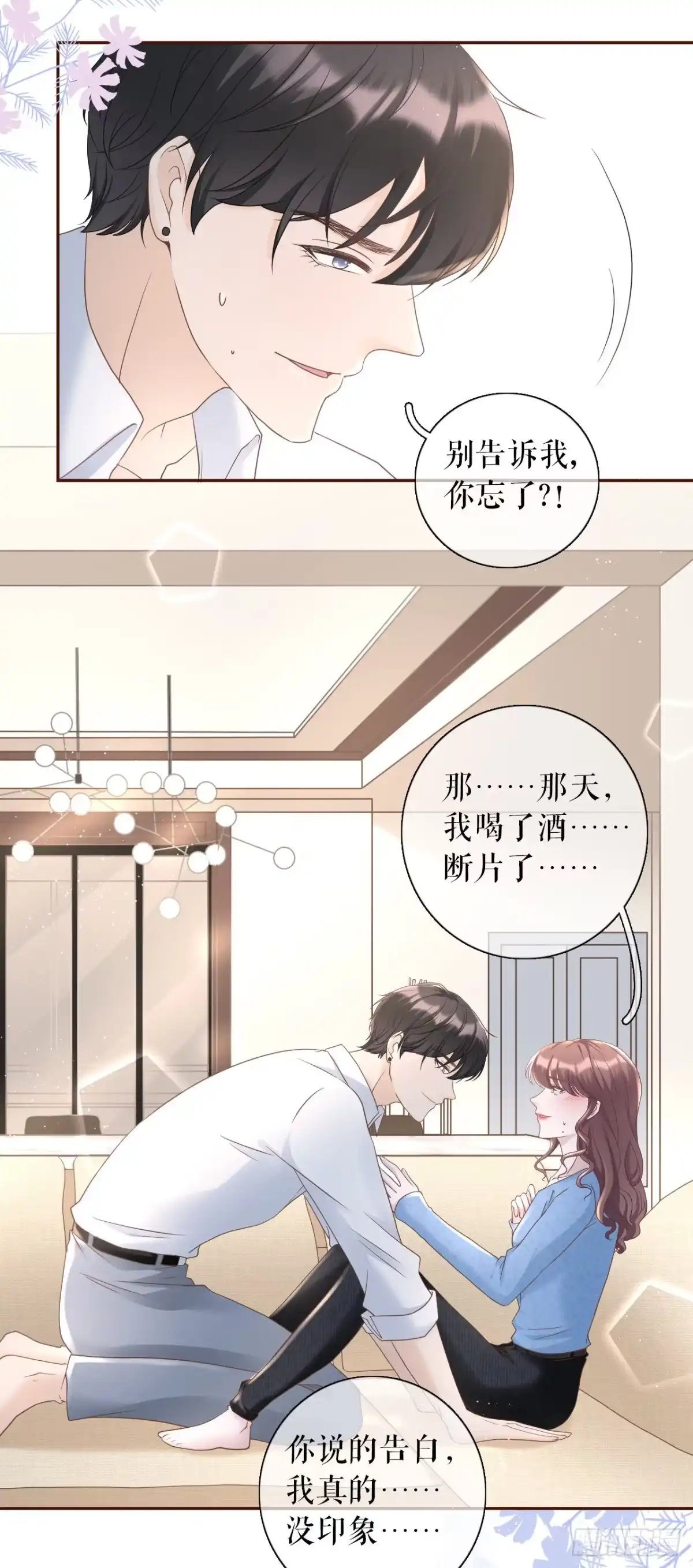 《女票芳龄30 》祁郁的疑问 第7页