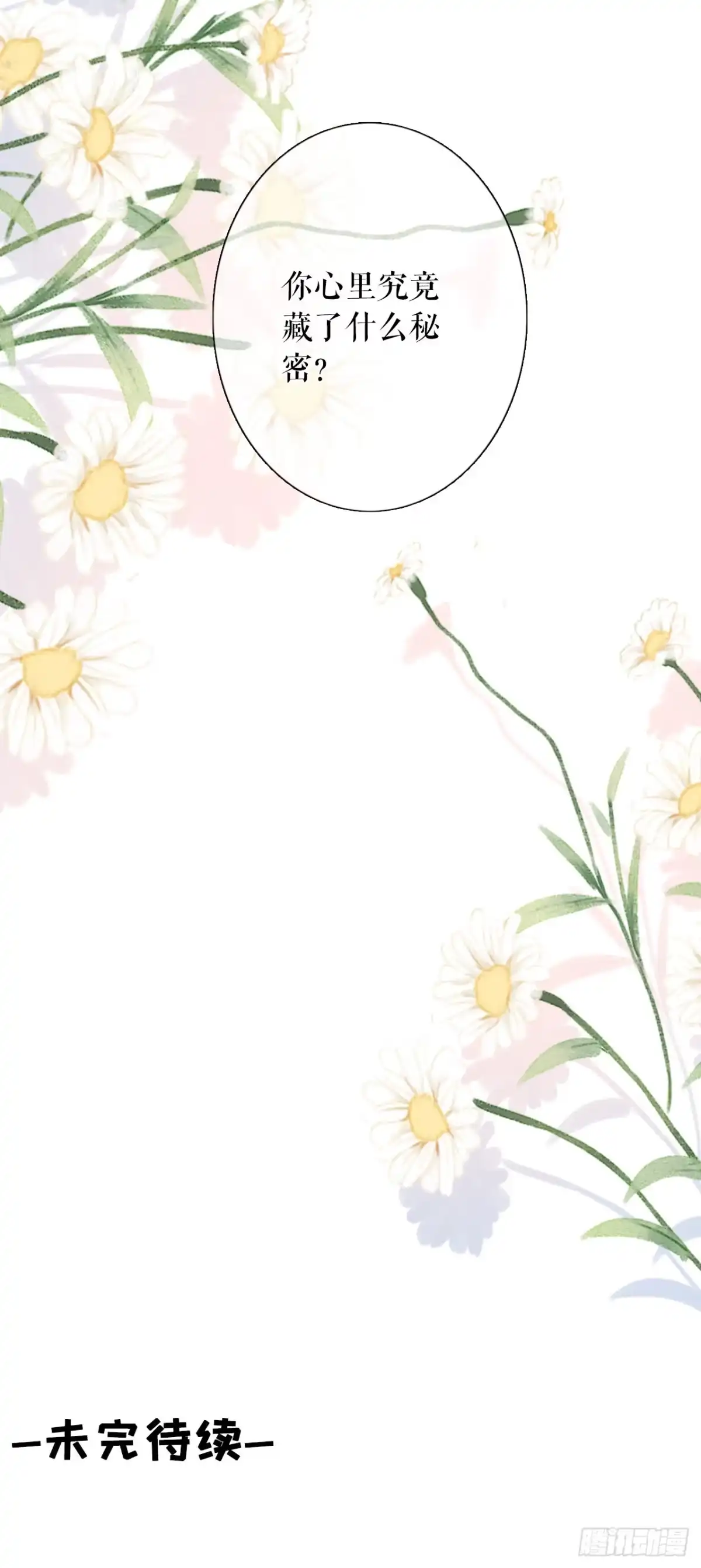 《女票芳龄30 》祁郁的疑问 第29页