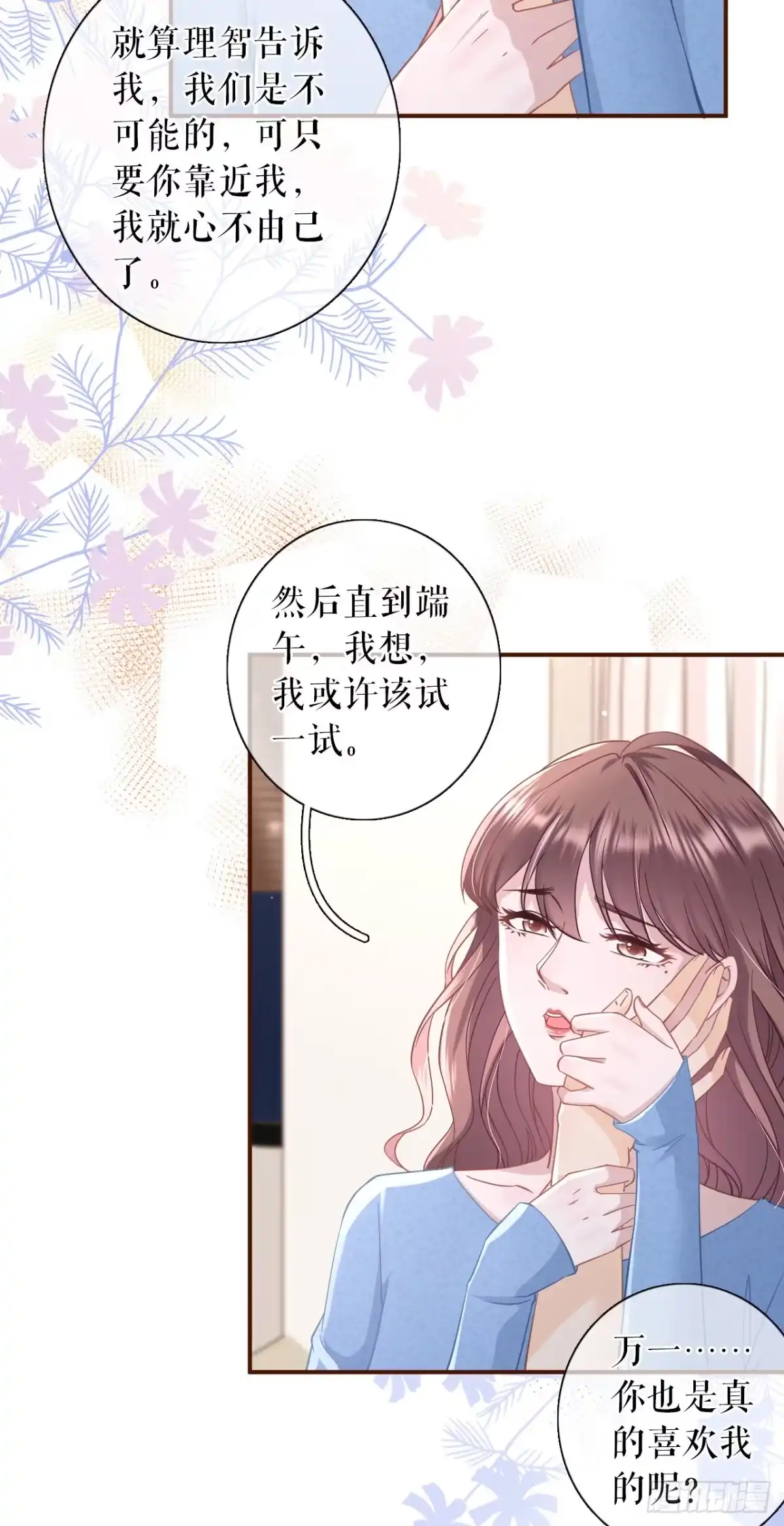 《女票芳龄30 》祁郁的疑问 第20页