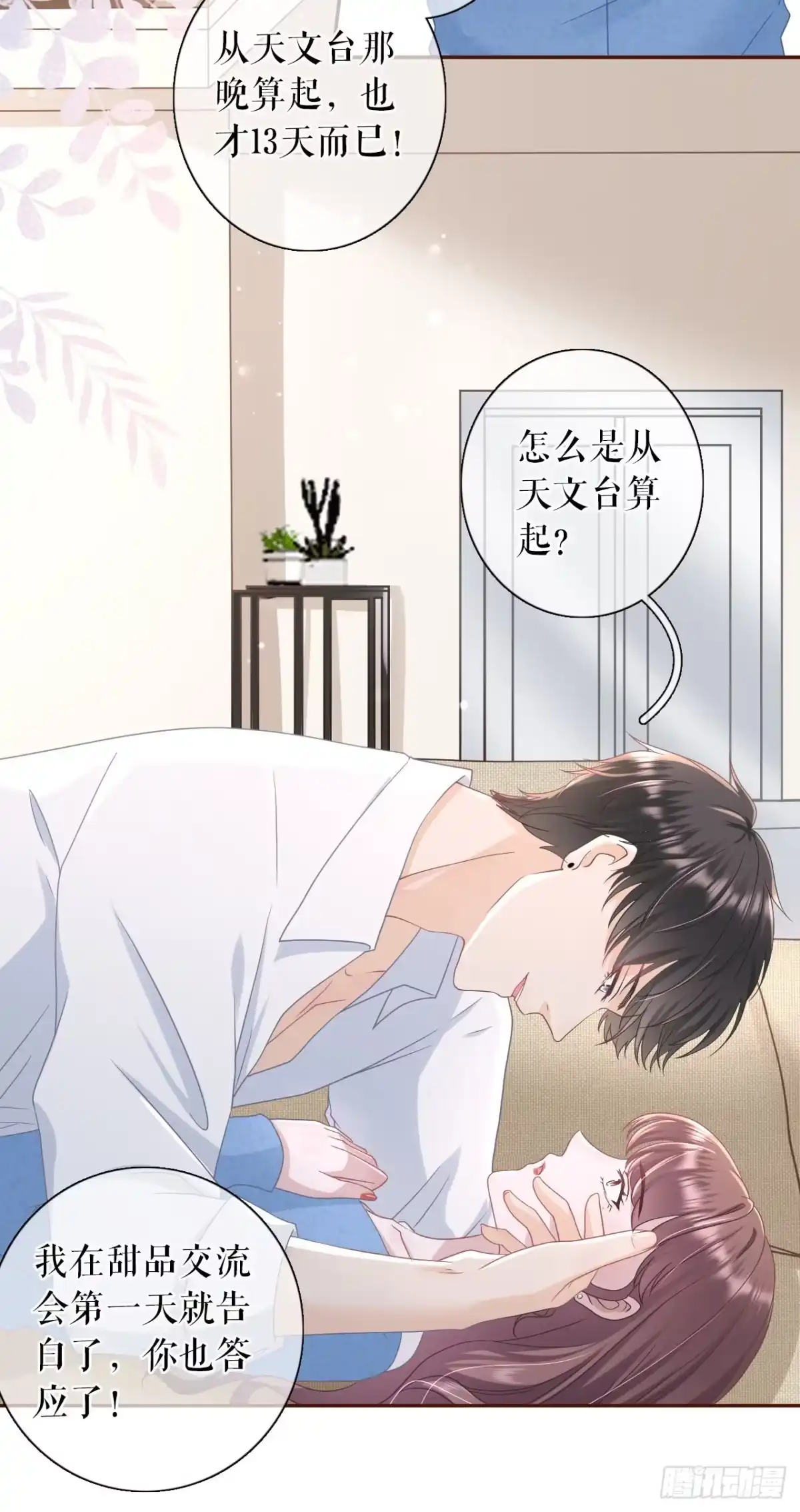 《女票芳龄30 》祁郁的疑问 第5页