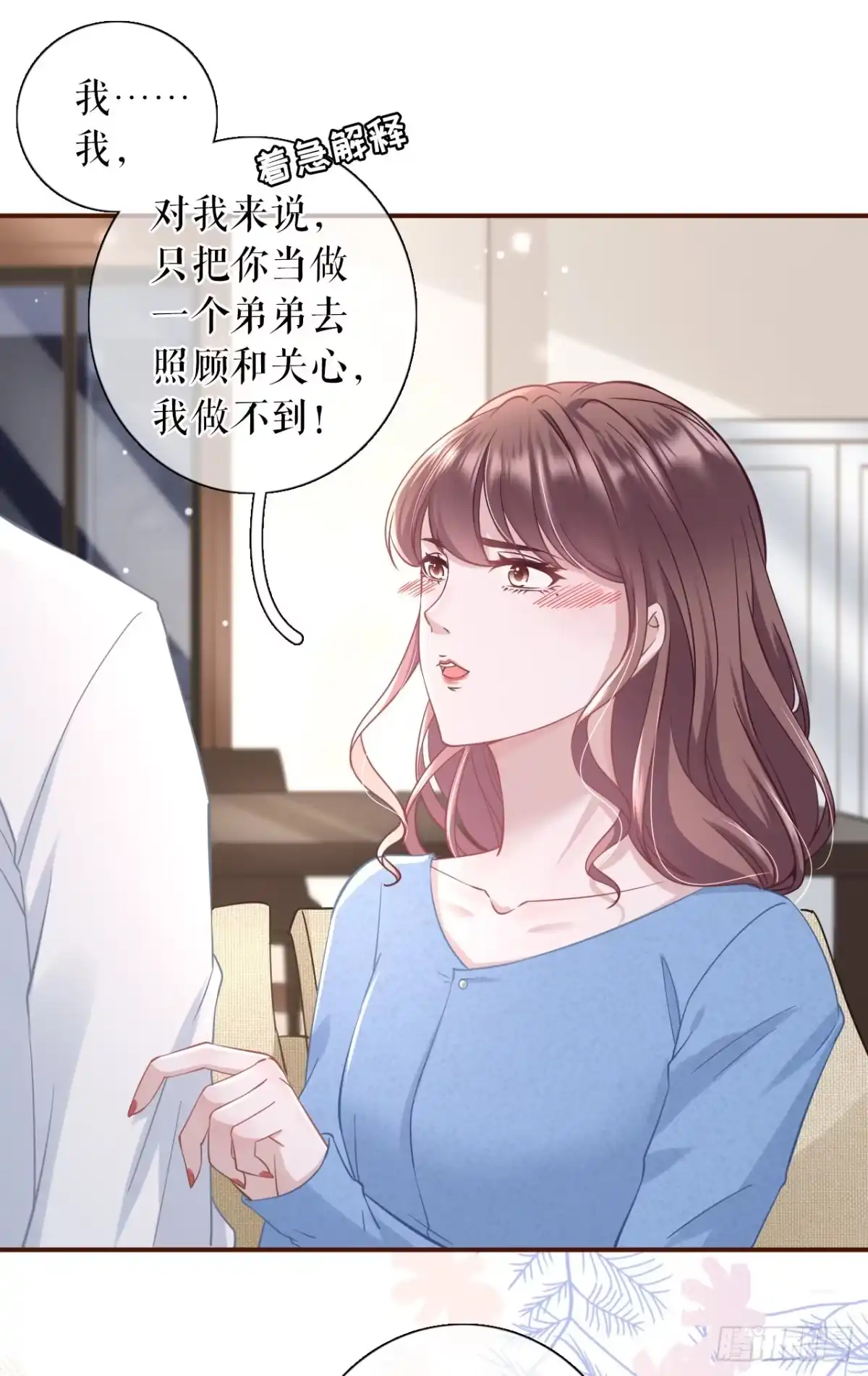 《女票芳龄30 》祁郁的疑问 第18页