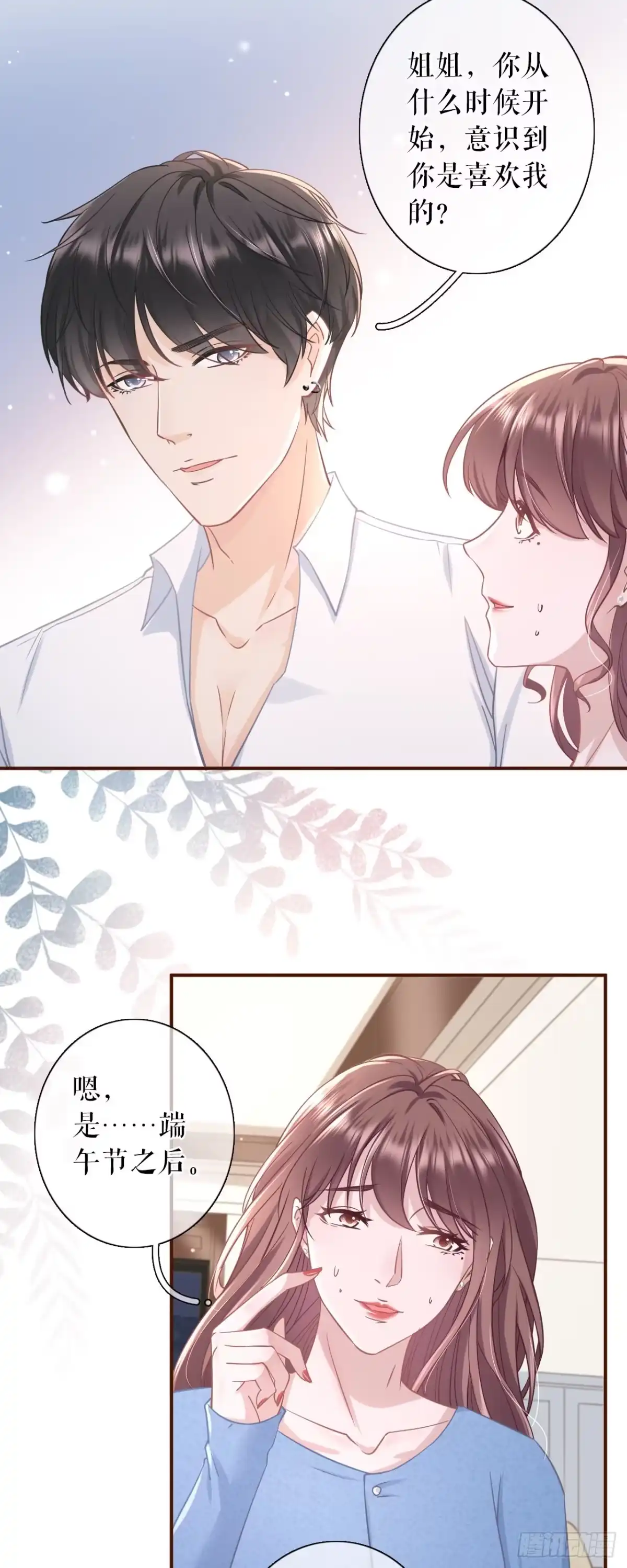 《女票芳龄30 》祁郁的疑问 第16页
