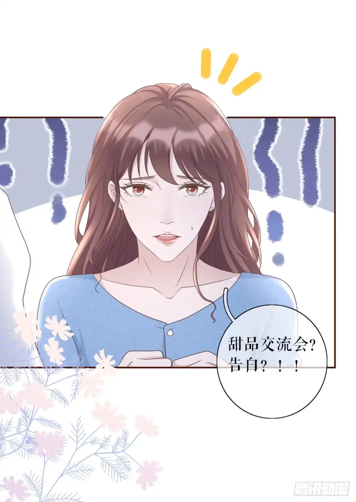 《女票芳龄30 》祁郁的疑问 第6页