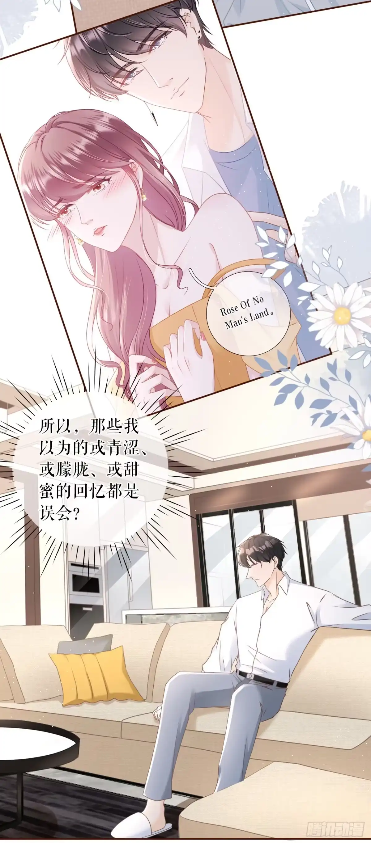 《女票芳龄30 》祁郁的疑问 第13页