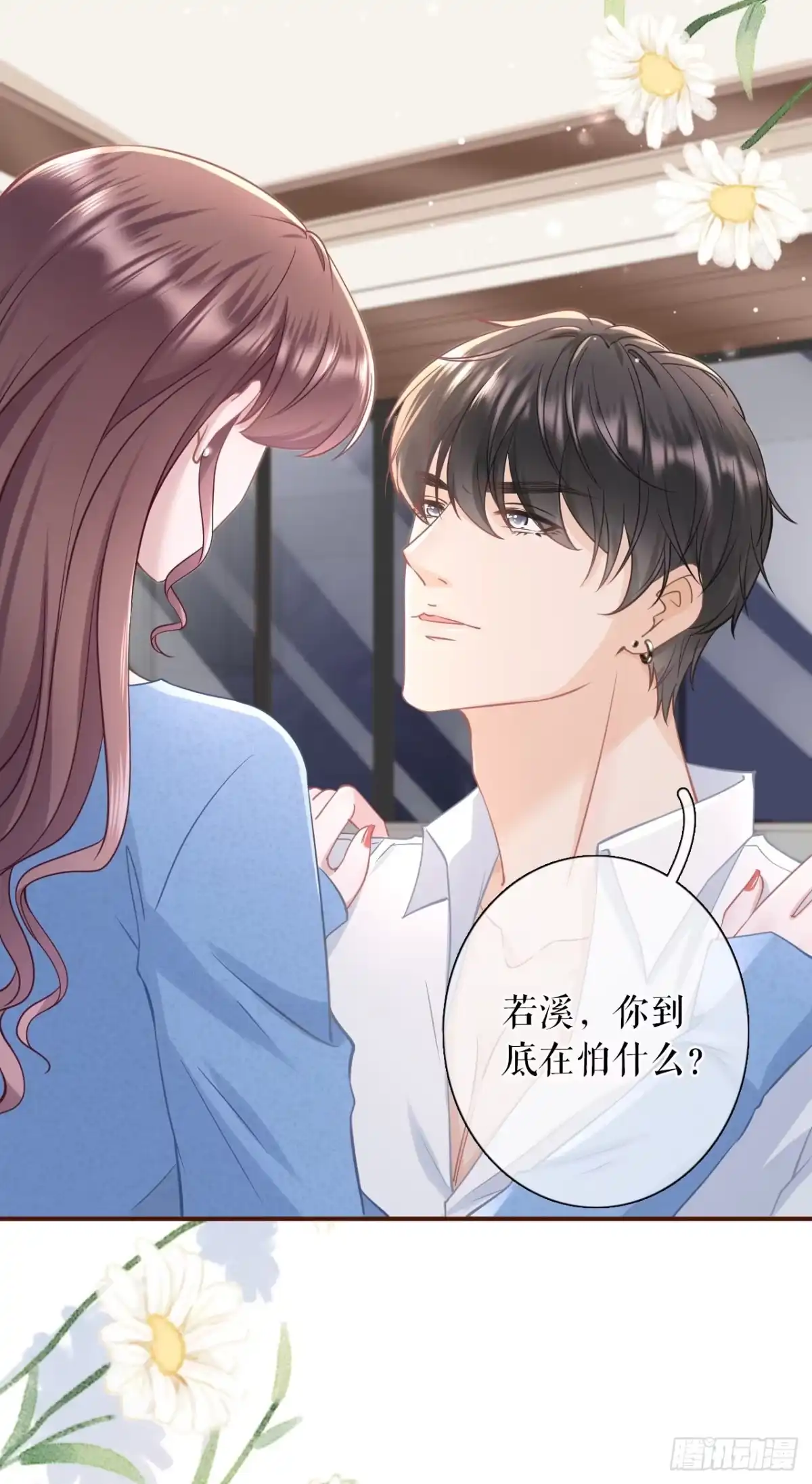 《女票芳龄30 》祁郁的疑问 第28页