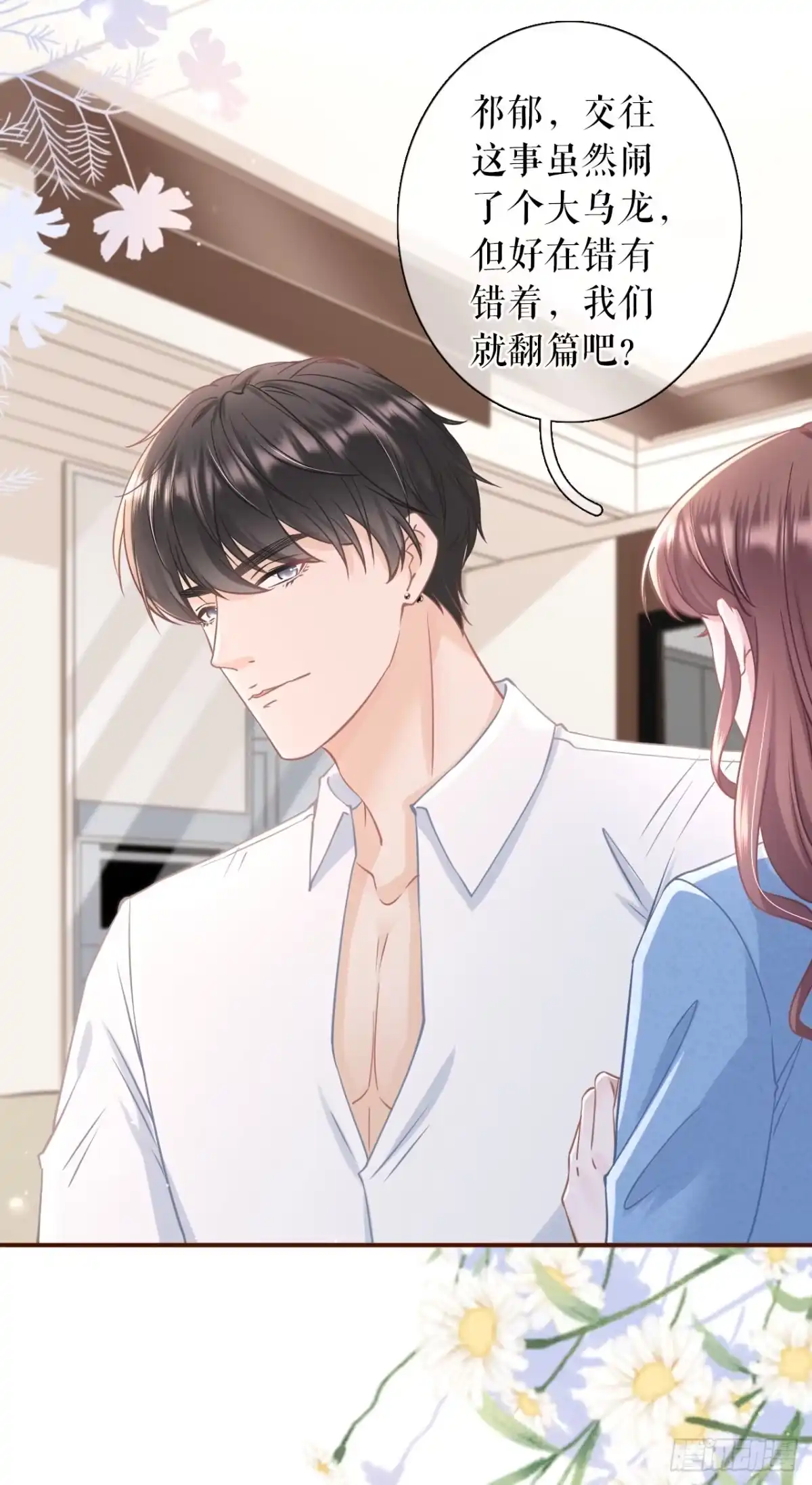 《女票芳龄30 》祁郁的疑问 第23页