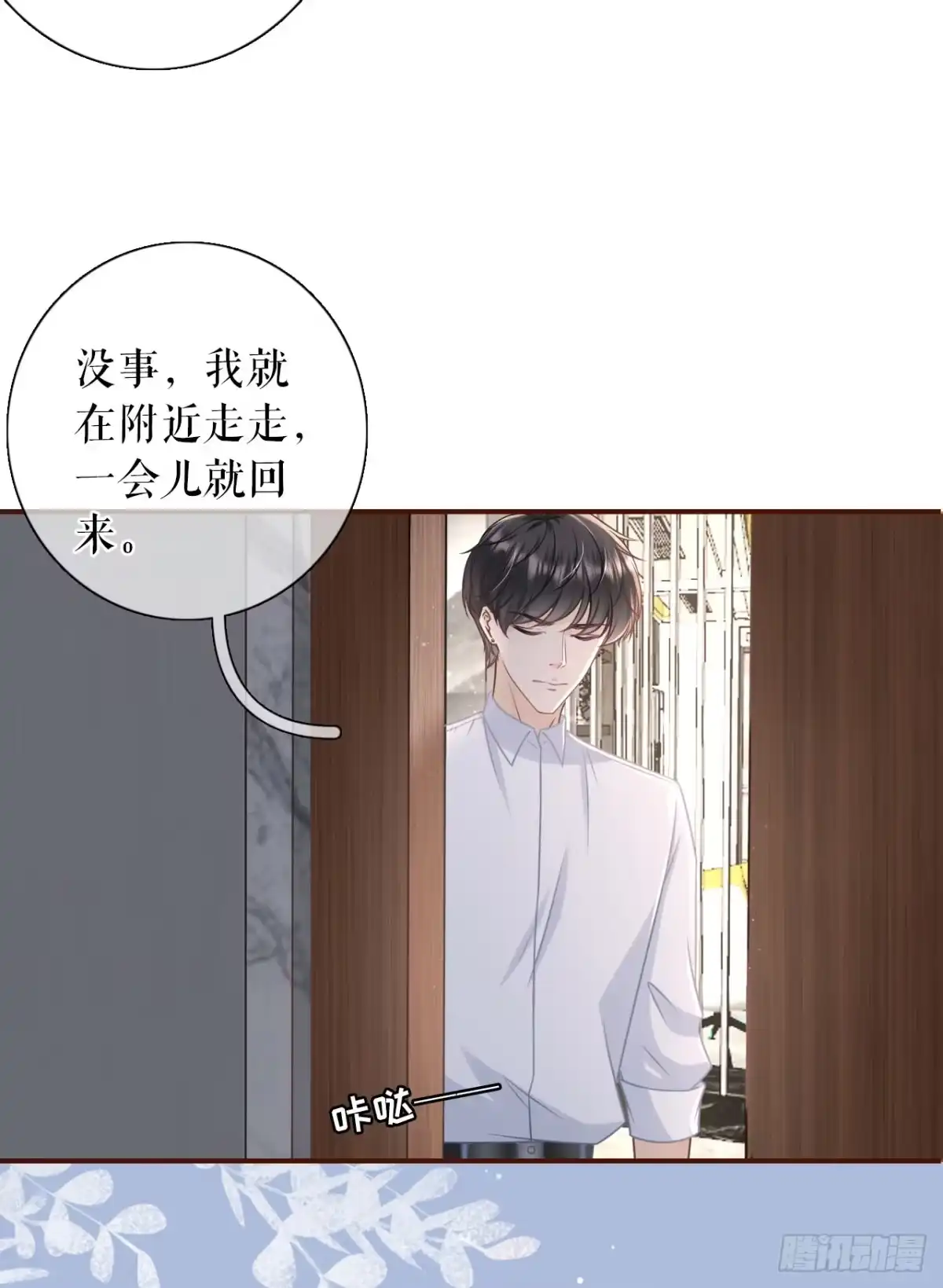 《女票芳龄30 》逃避 第27页