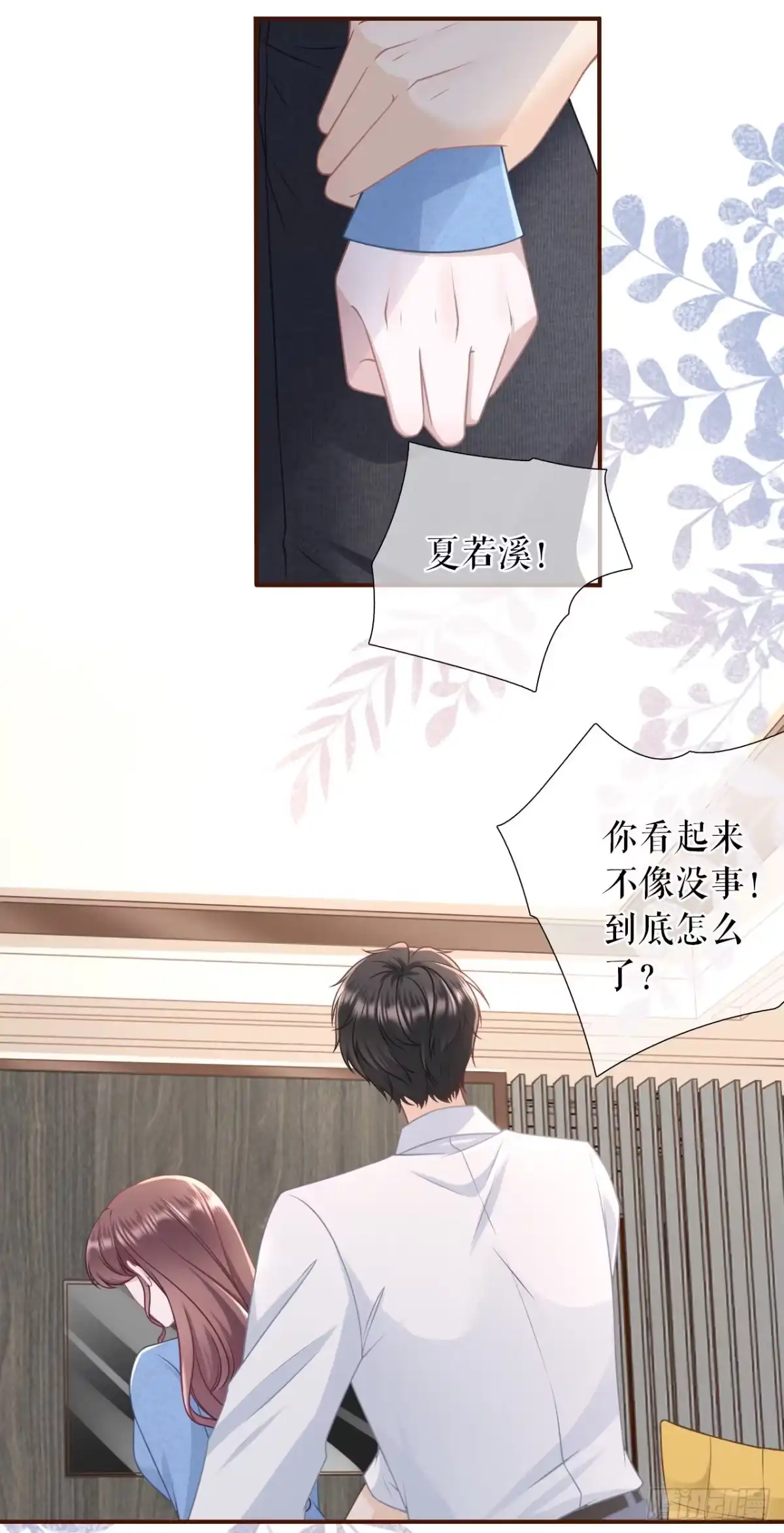 《女票芳龄30 》逃避 第16页