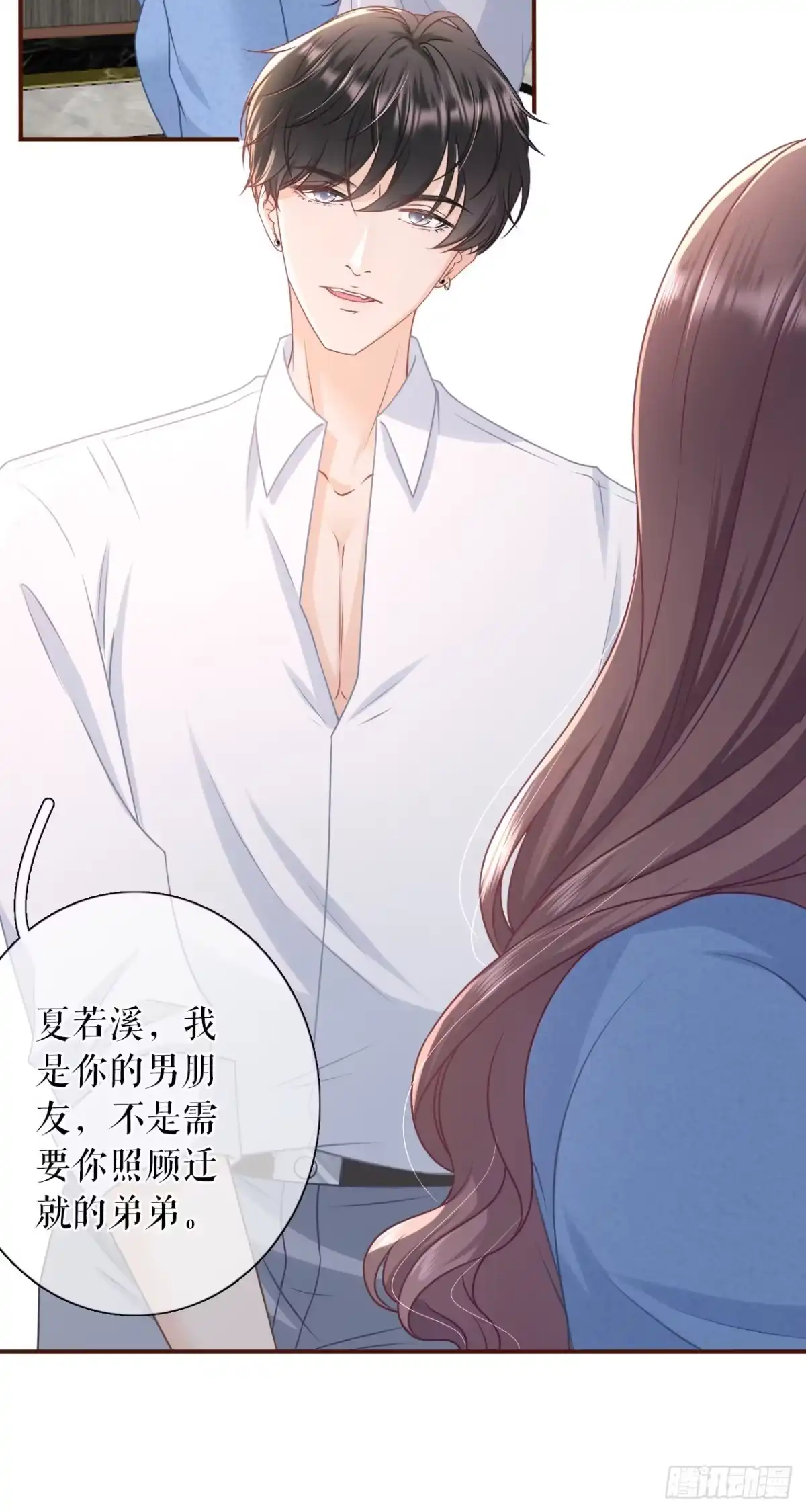 《女票芳龄30 》逃避 第18页