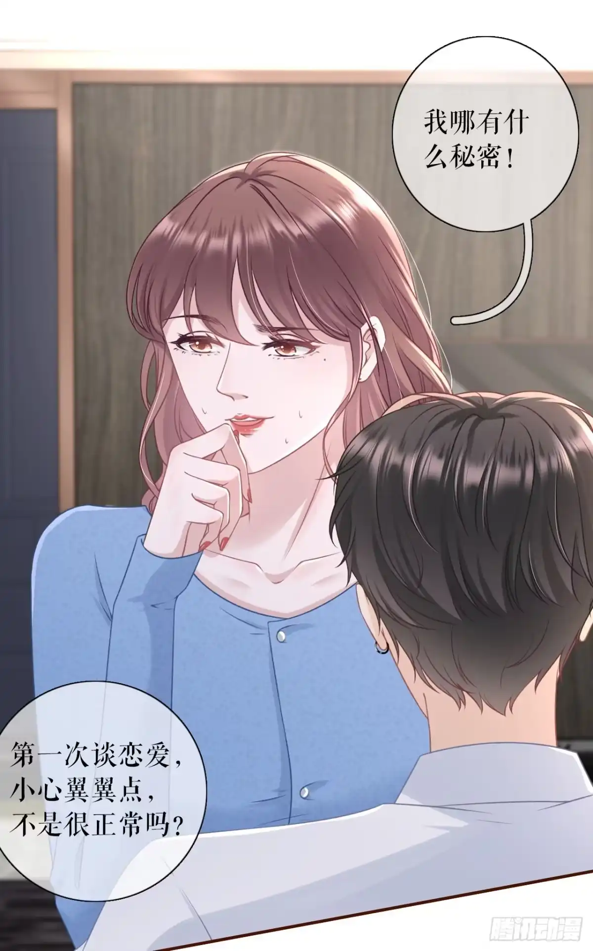 《女票芳龄30 》逃避 第7页