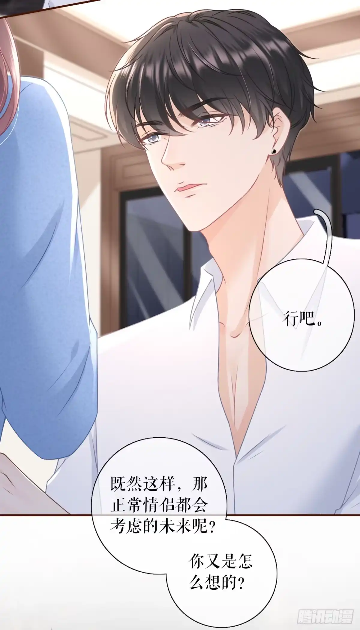 《女票芳龄30 》逃避 第8页