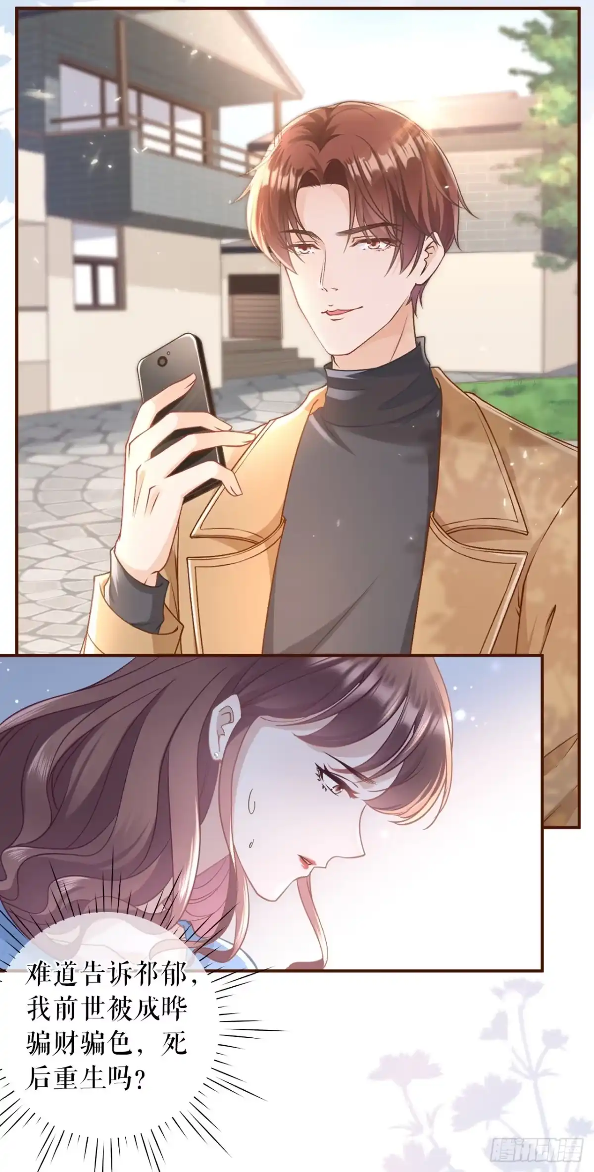 《女票芳龄30 》逃避 第4页