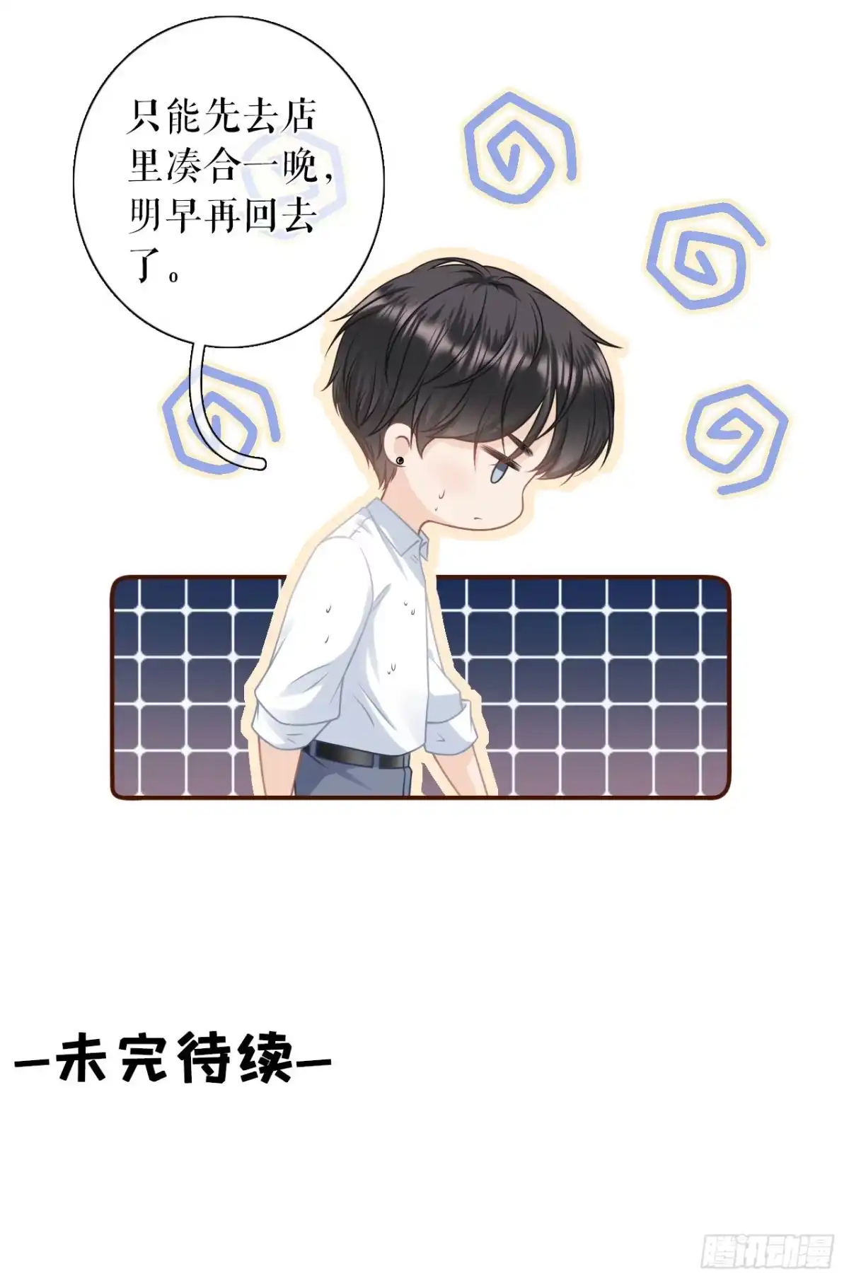 《女票芳龄30 》逃避 第34页