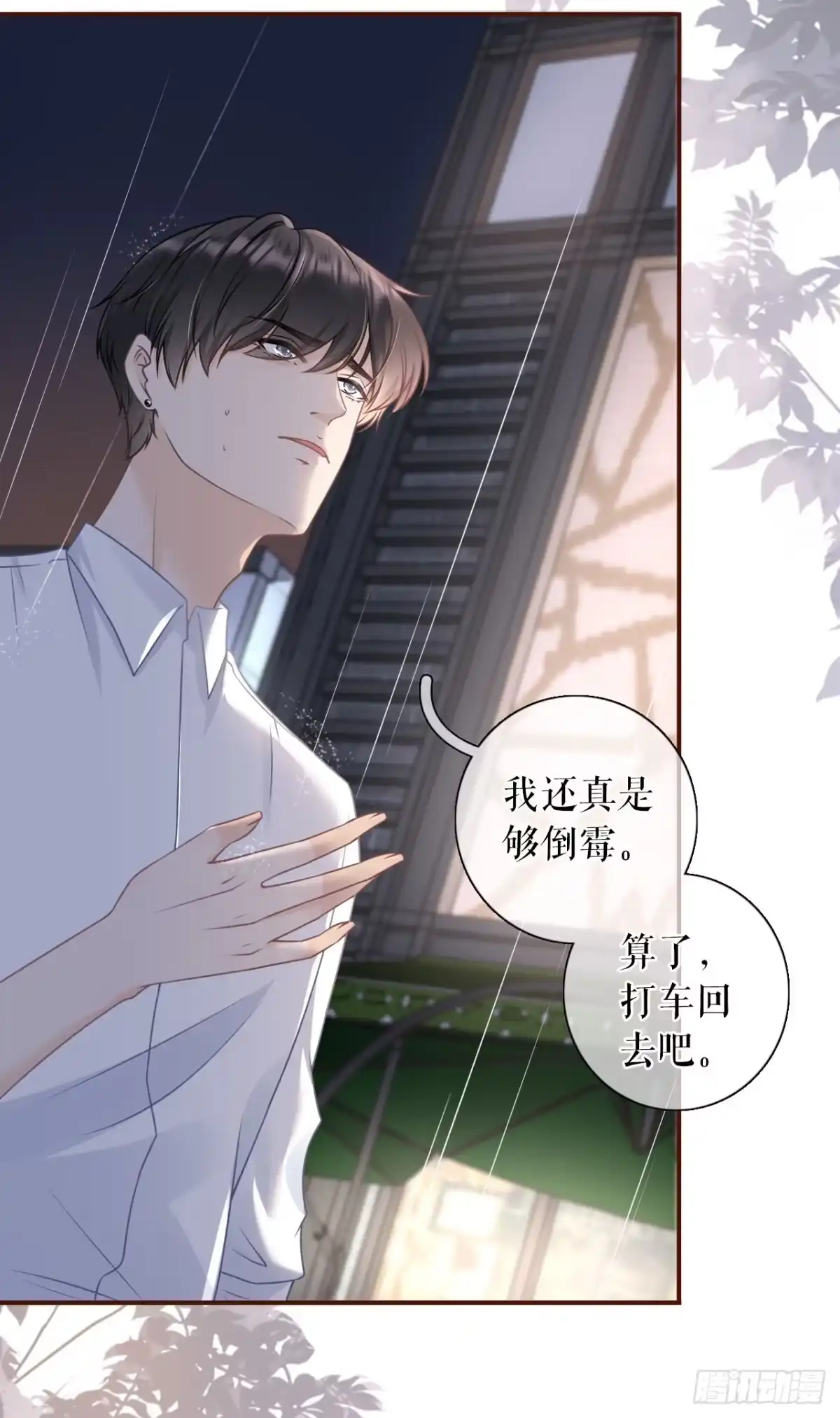 《女票芳龄30 》逃避 第31页