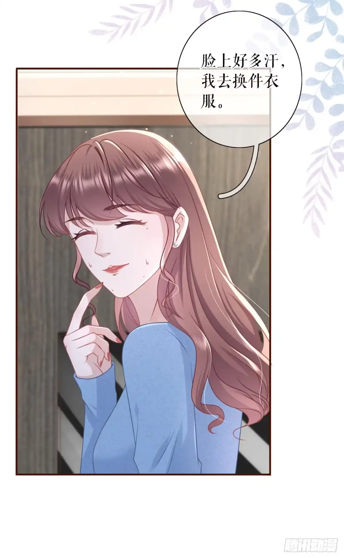 《女票芳龄30 》逃避 第15页