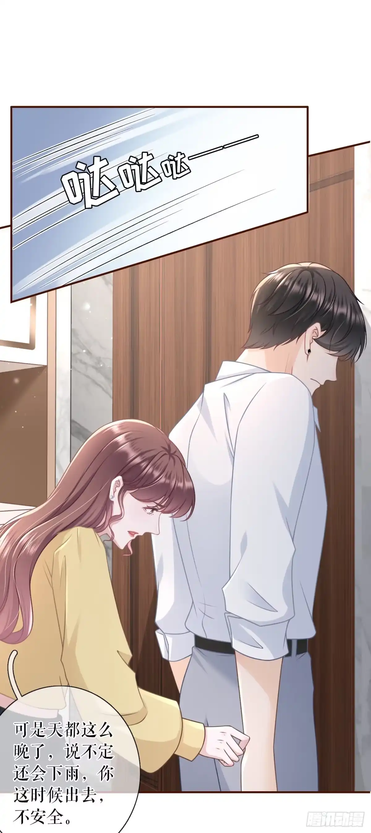《女票芳龄30 》逃避 第26页