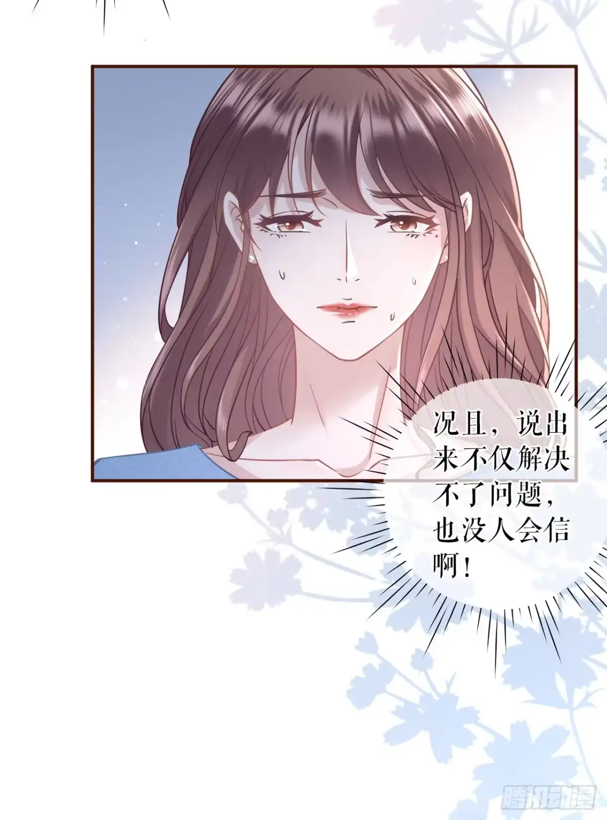 《女票芳龄30 》逃避 第5页