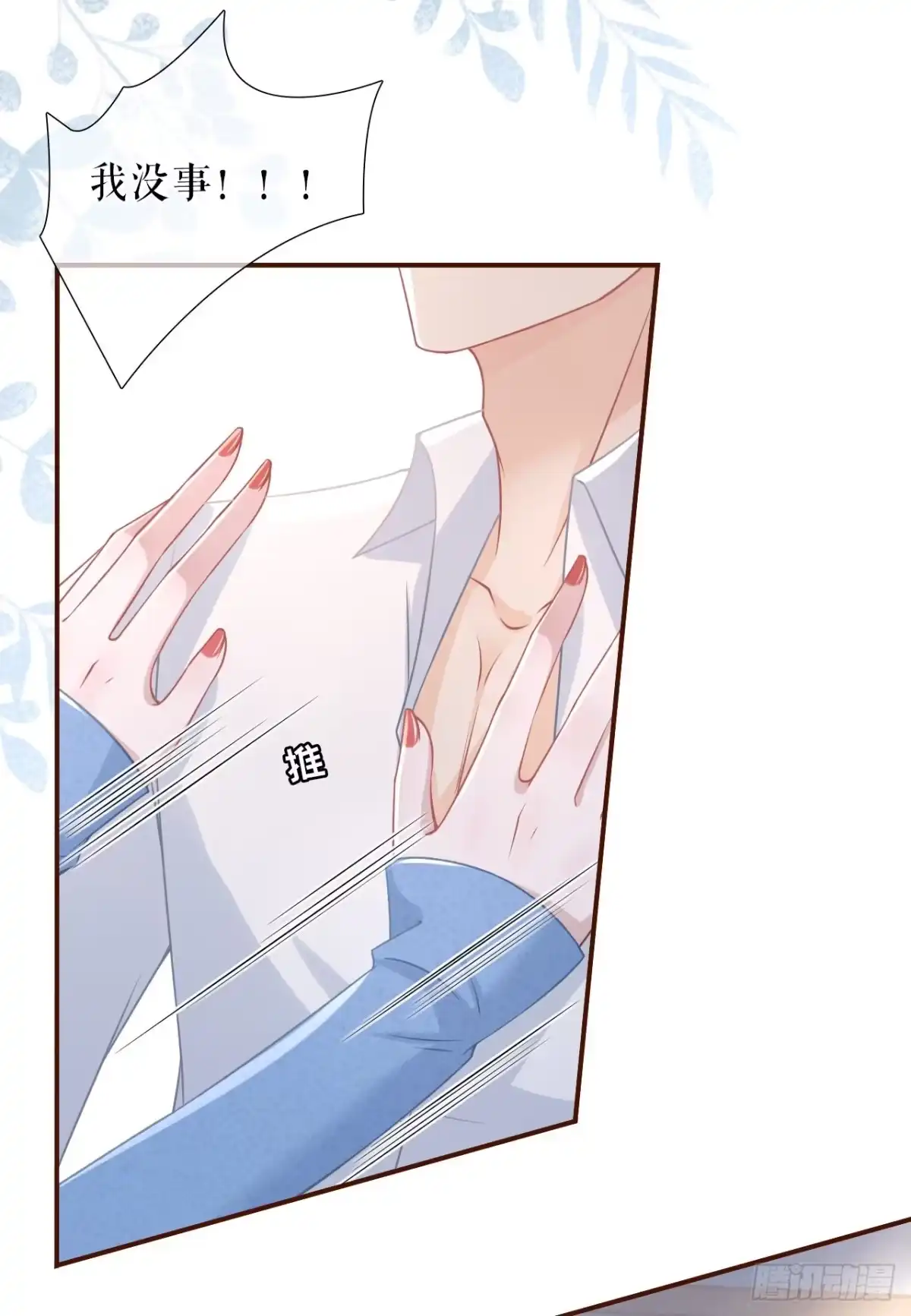 《女票芳龄30 》逃避 第12页
