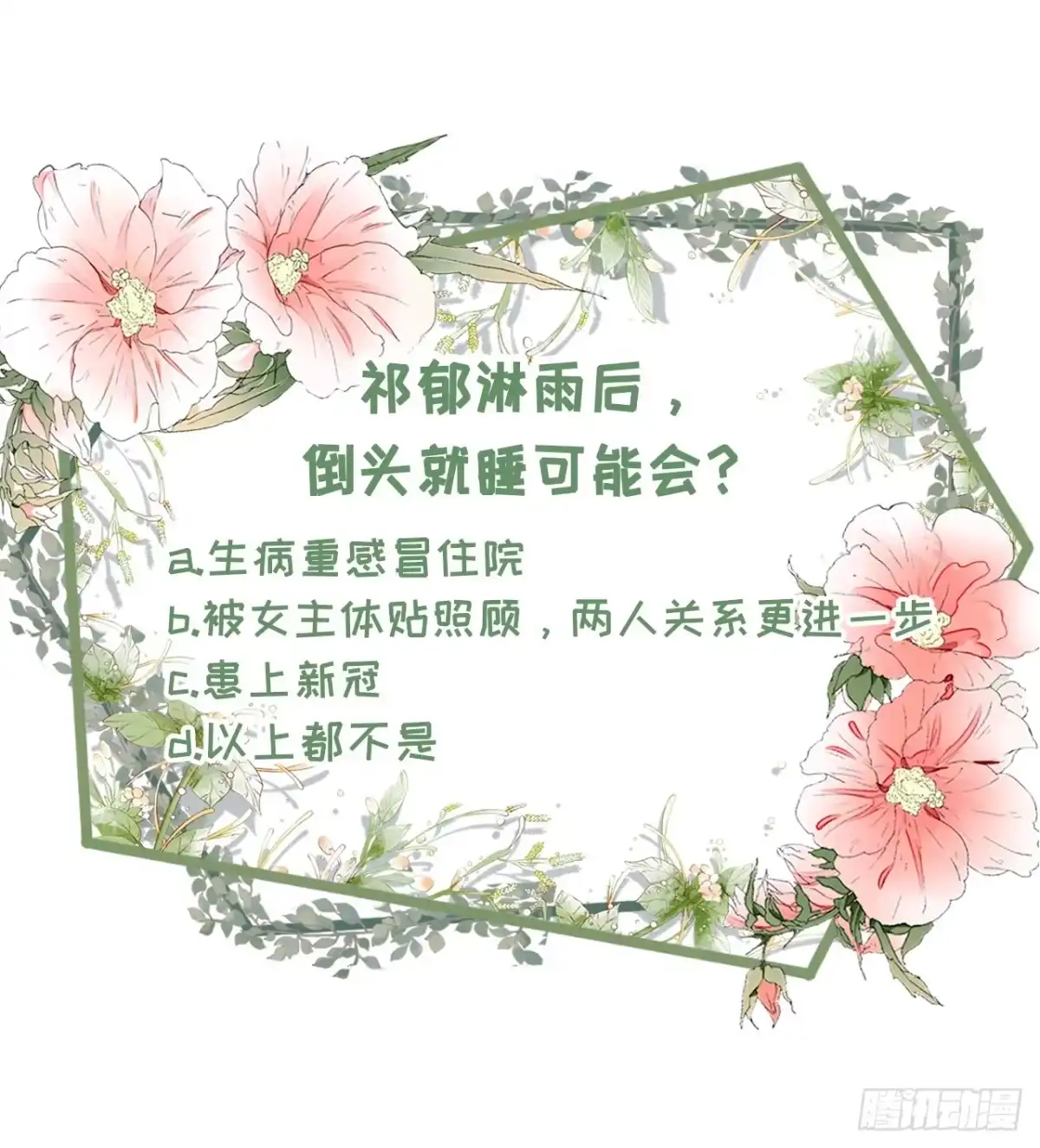 《女票芳龄30 》逃避 第35页