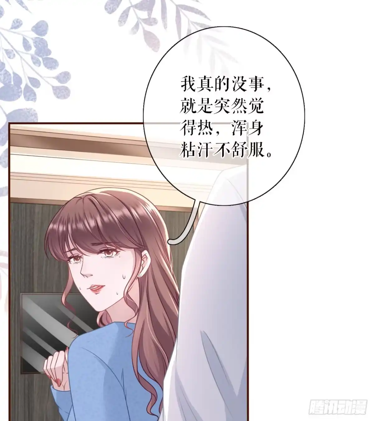 《女票芳龄30 》逃避 第17页