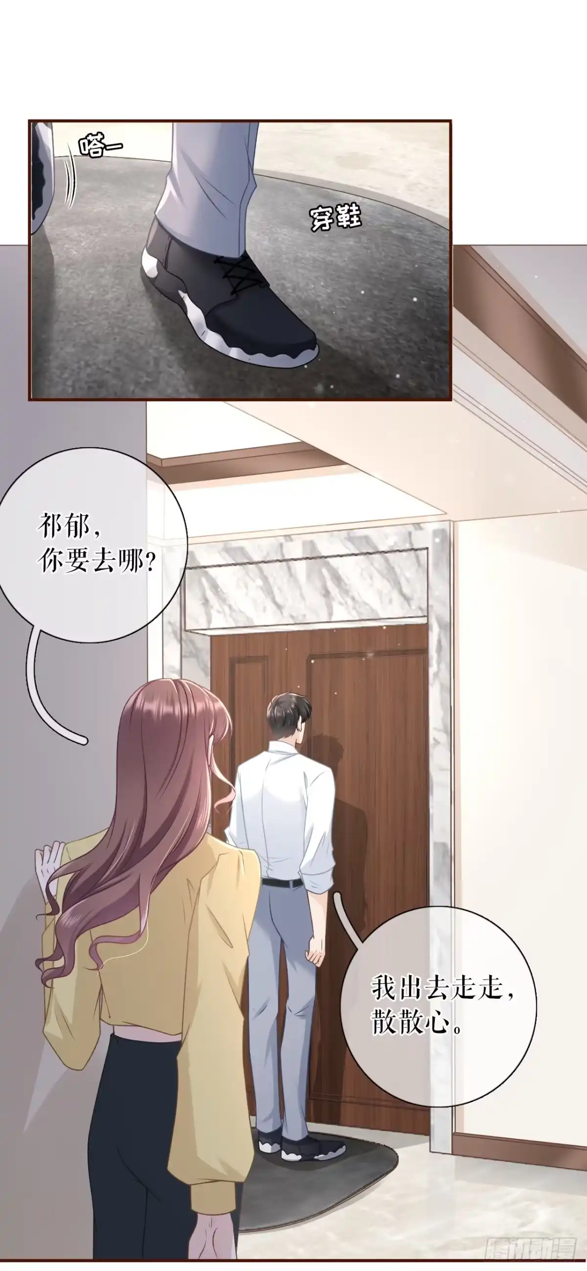 《女票芳龄30 》逃避 第25页