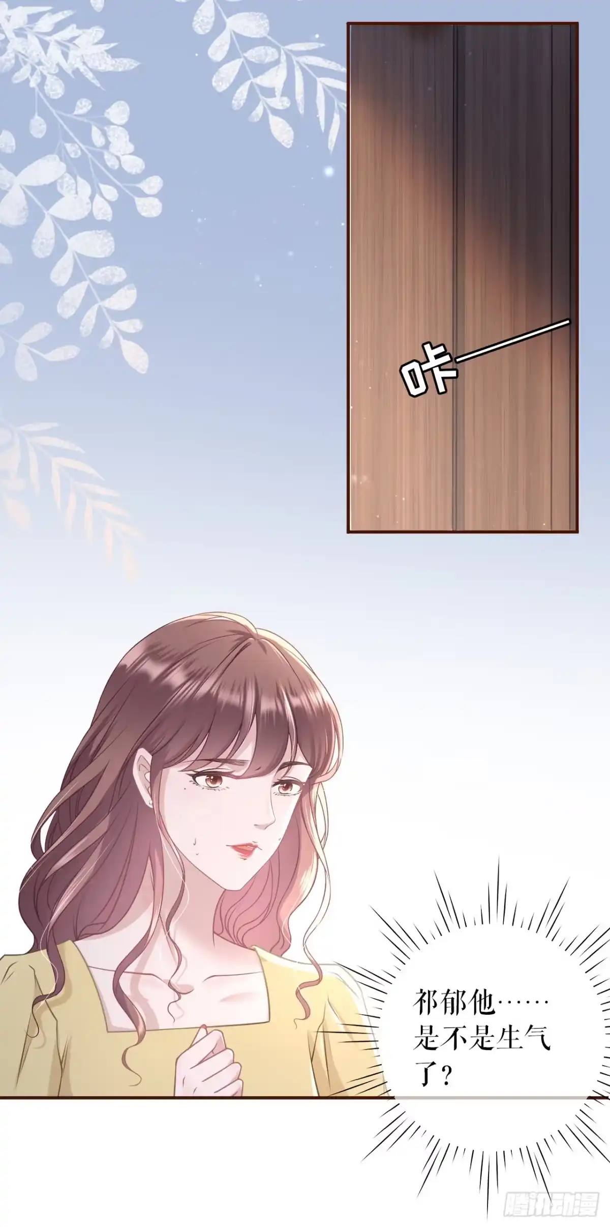 《女票芳龄30 》逃避 第28页