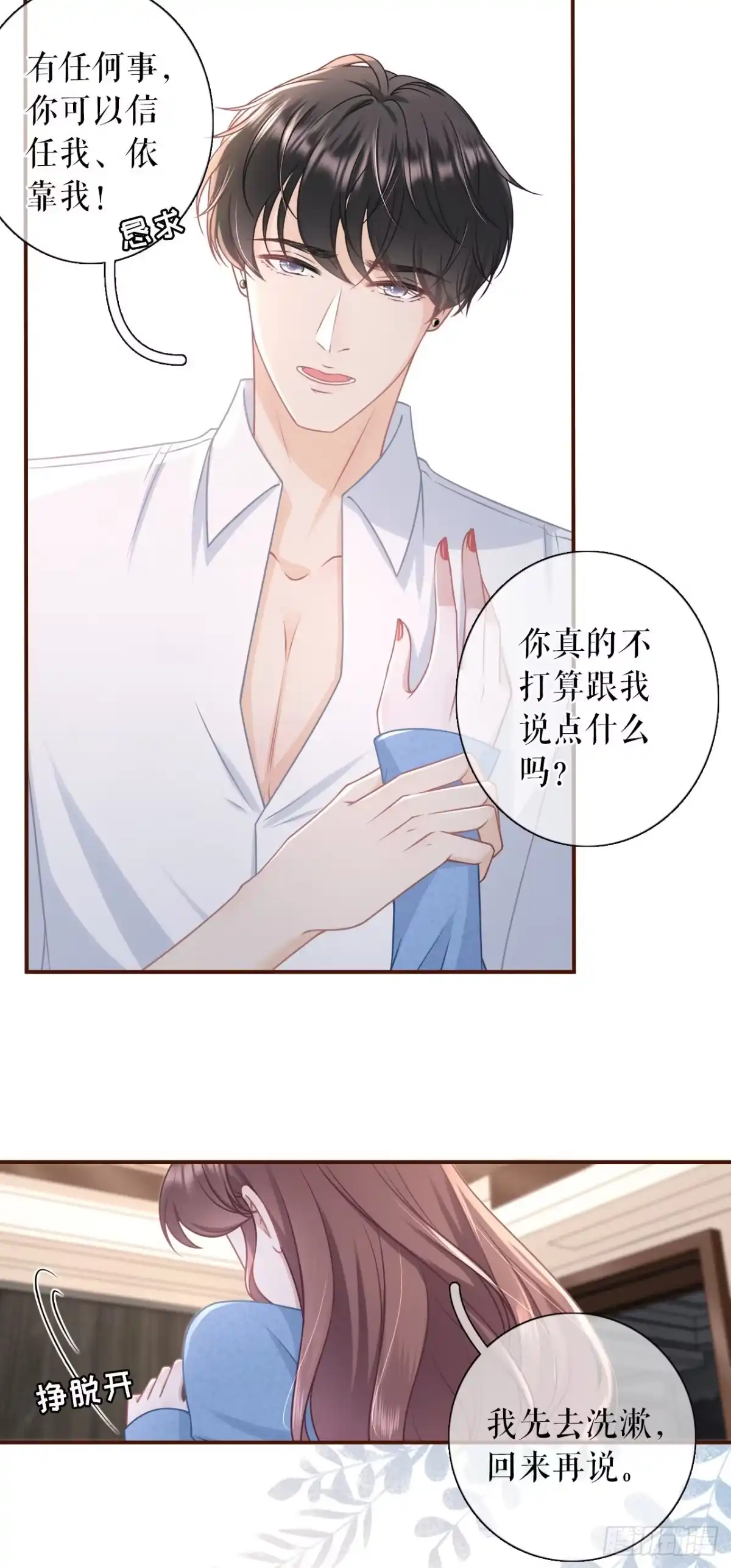 《女票芳龄30 》逃避 第20页