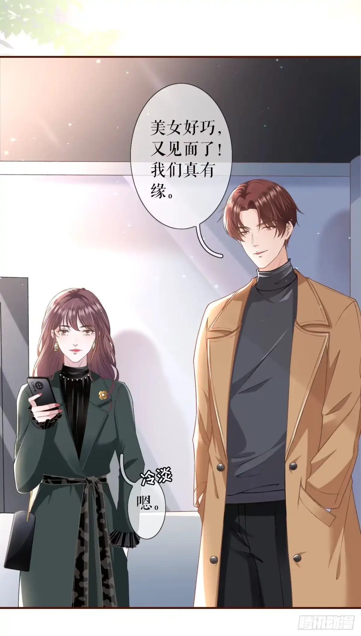 《女票芳龄30 》死缠烂打 第32页