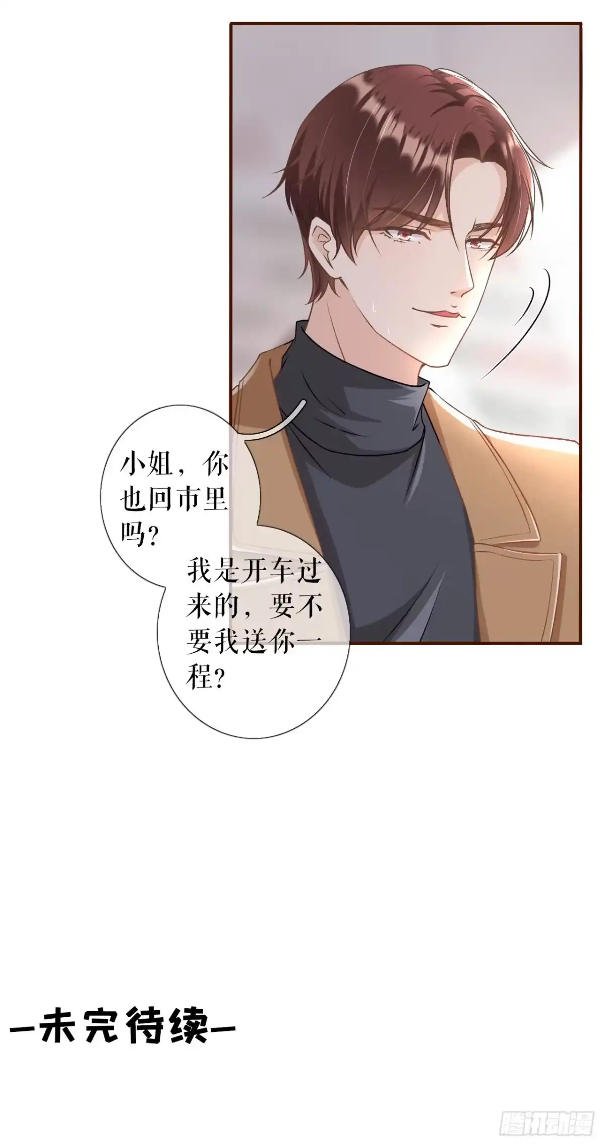 《女票芳龄30 》死缠烂打 第34页