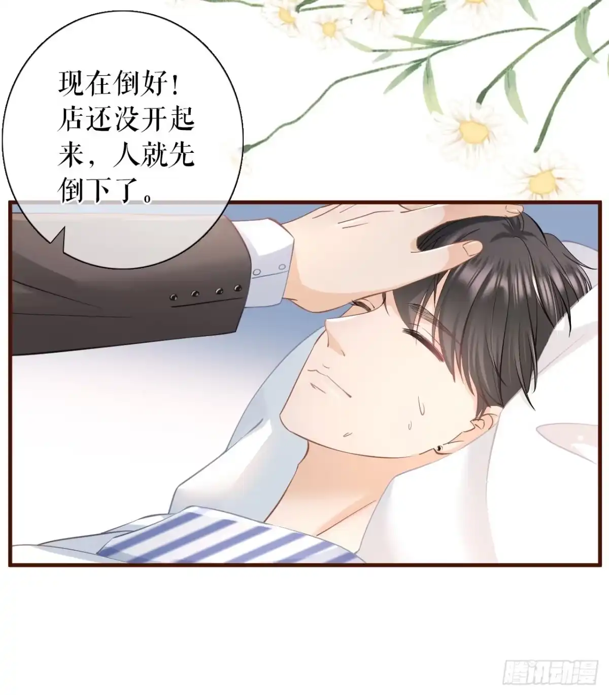 《女票芳龄30 》住院 第25页