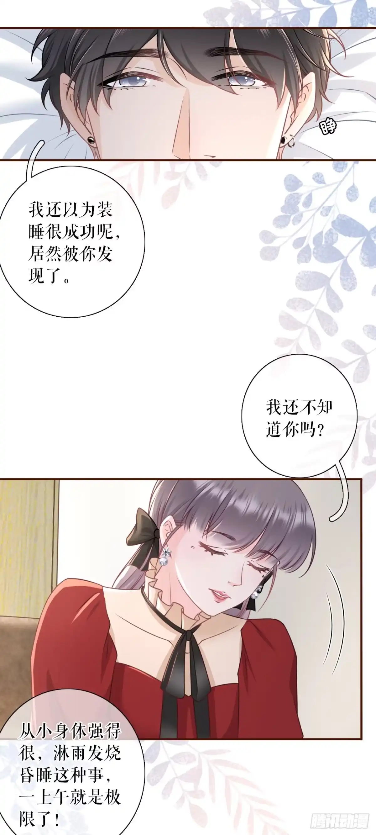 《女票芳龄30 》报平安 第4页