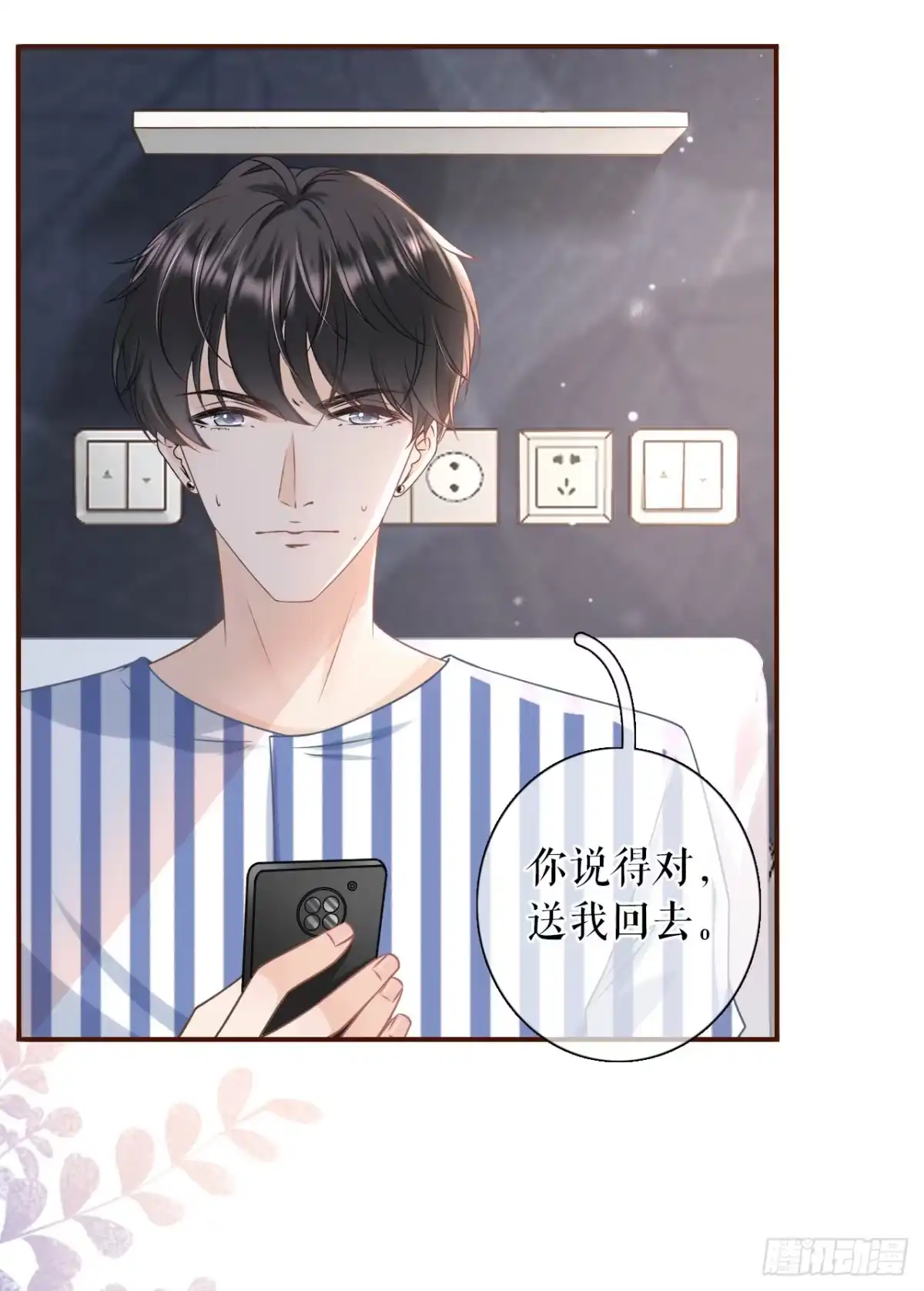 《女票芳龄30 》报平安 第32页