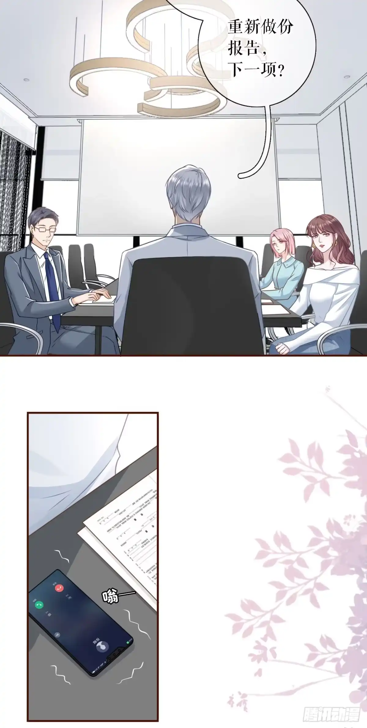 《女票芳龄30 》报平安 第15页
