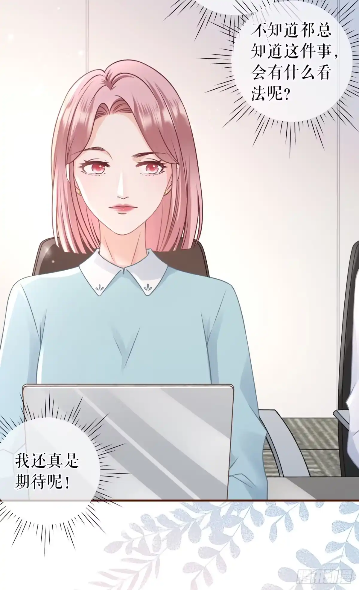 《女票芳龄30 》报平安 第21页