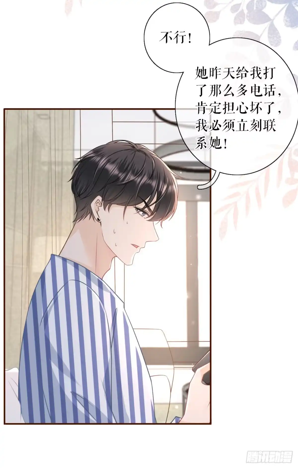 《女票芳龄30 》报平安 第30页
