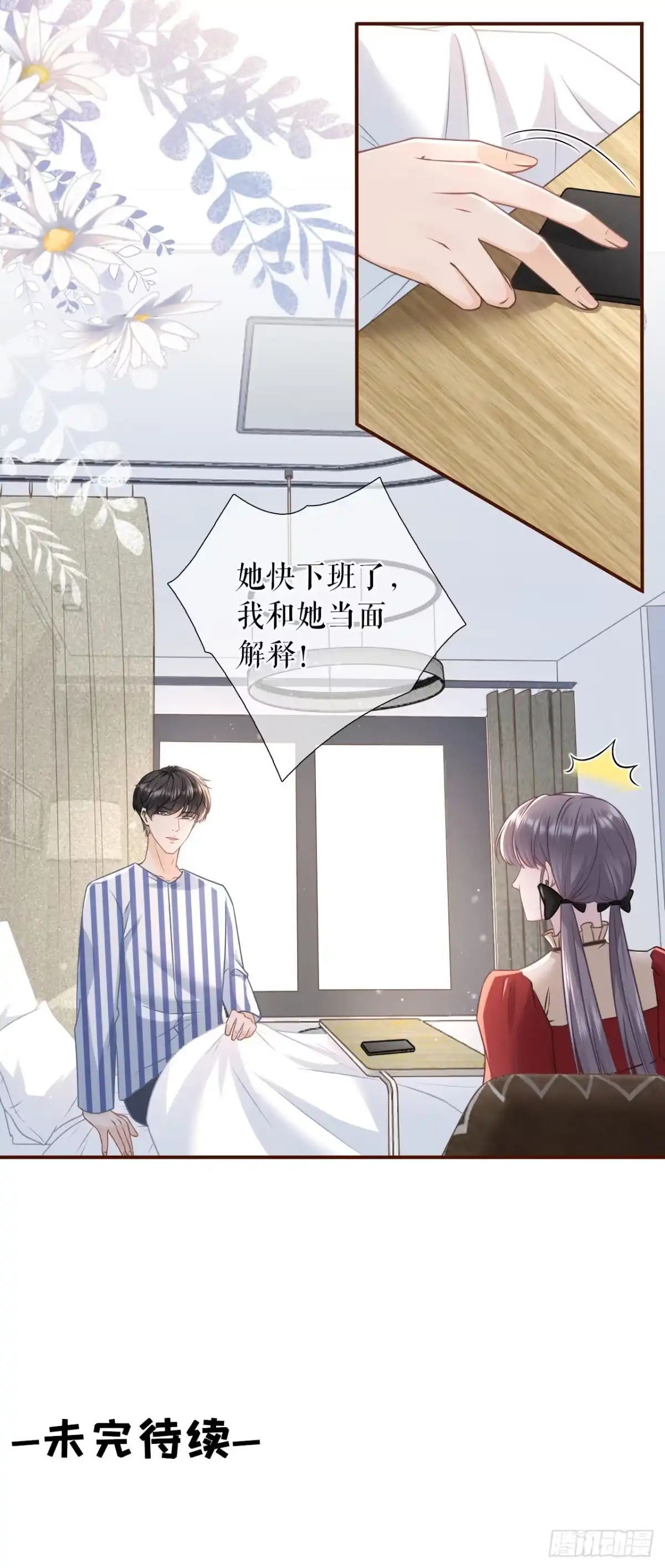《女票芳龄30 》报平安 第33页