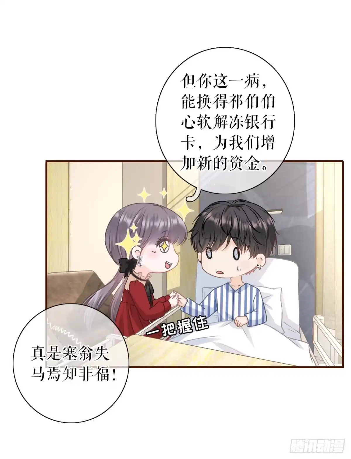 《女票芳龄30 》报平安 第6页