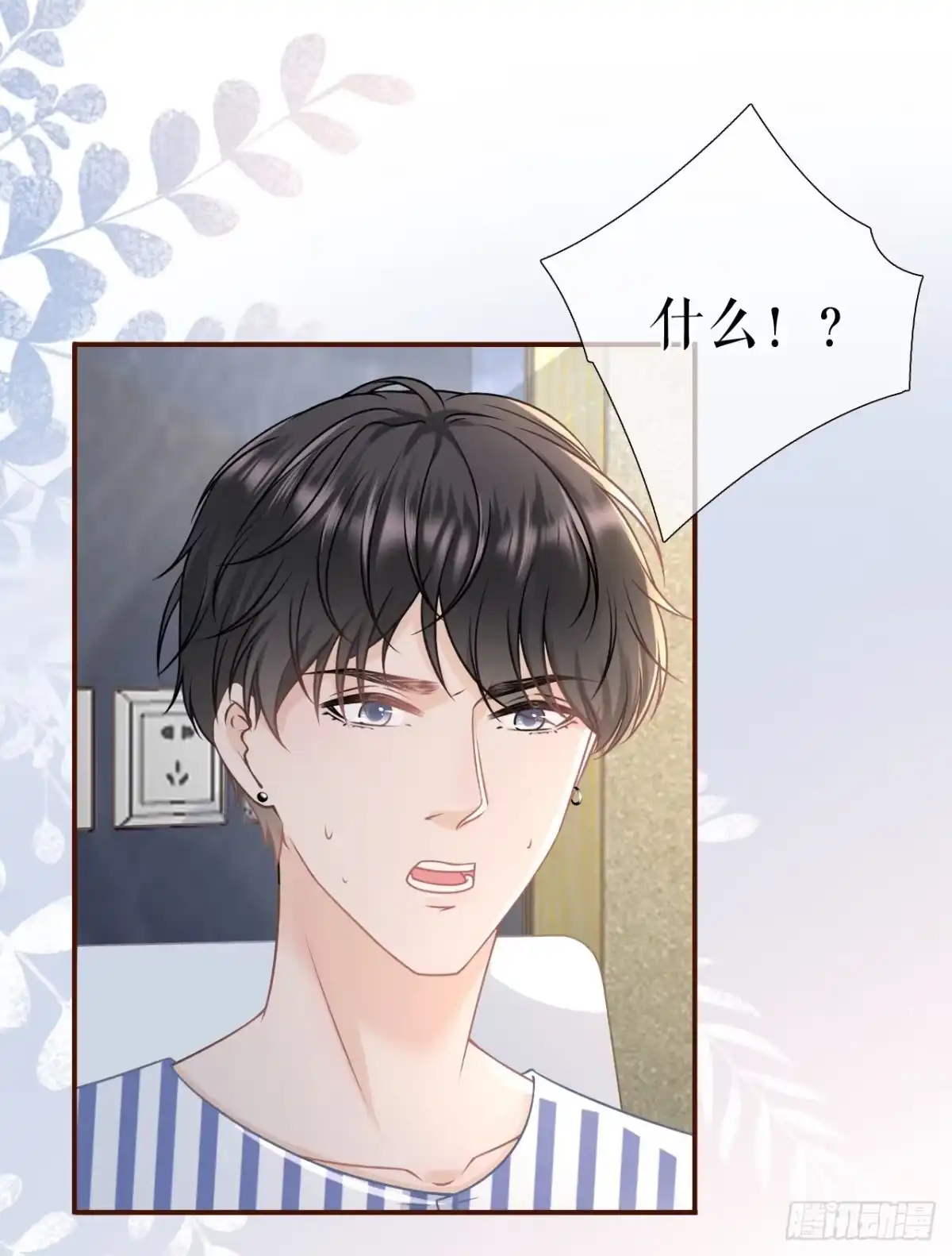 《女票芳龄30 》报平安 第9页