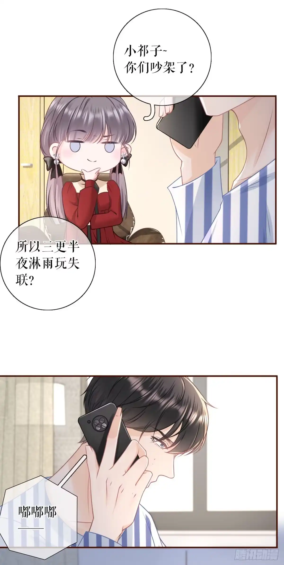 《女票芳龄30 》报平安 第11页