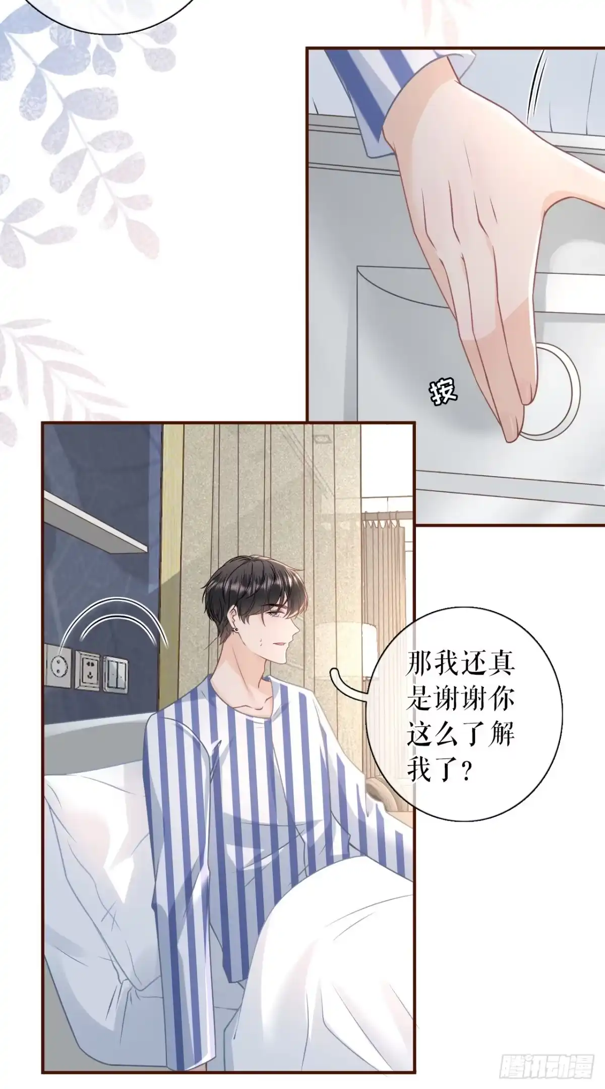 《女票芳龄30 》报平安 第5页