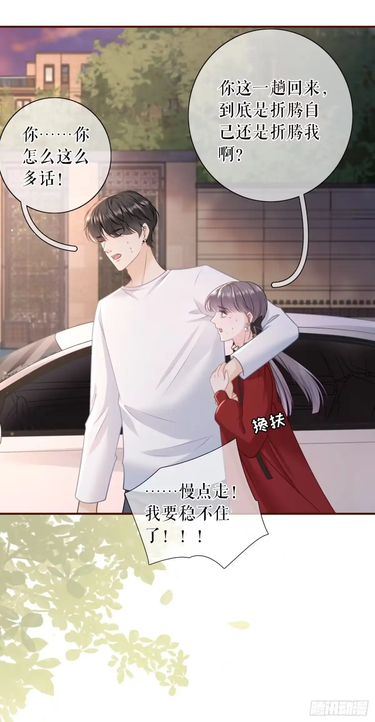 《女票芳龄30 》自我否定 第6页