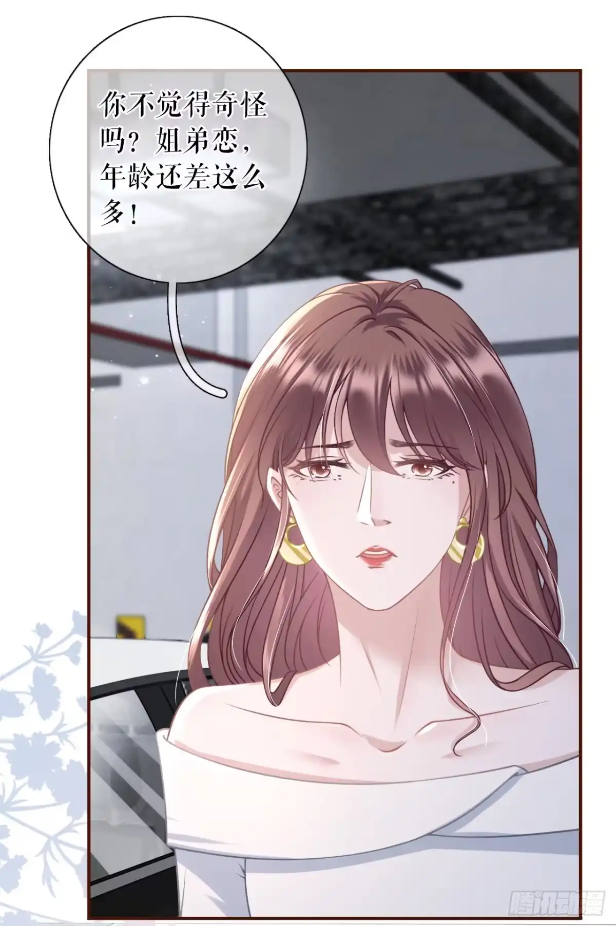 《女票芳龄30 》自我否定 第31页