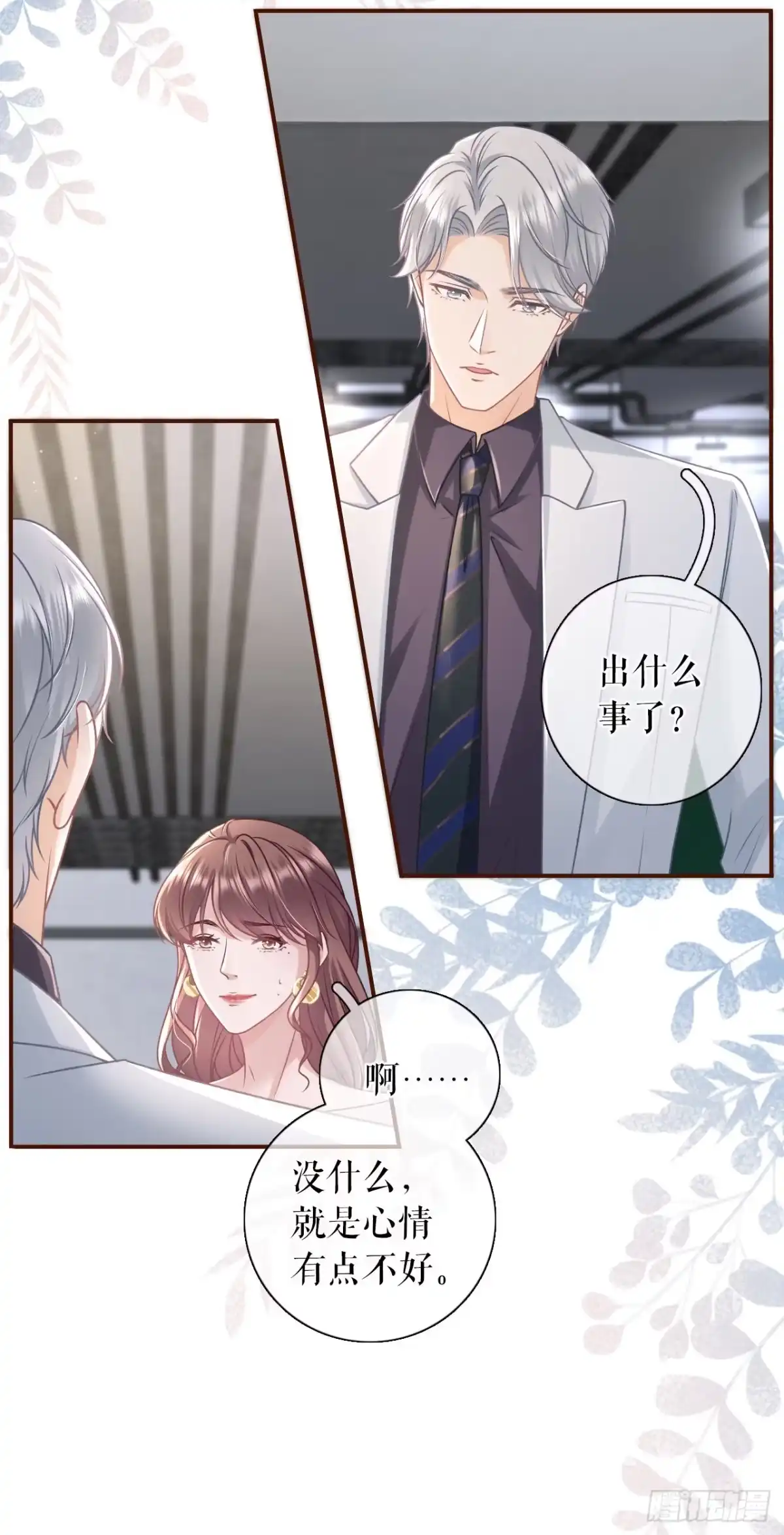 《女票芳龄30 》自我否定 第22页