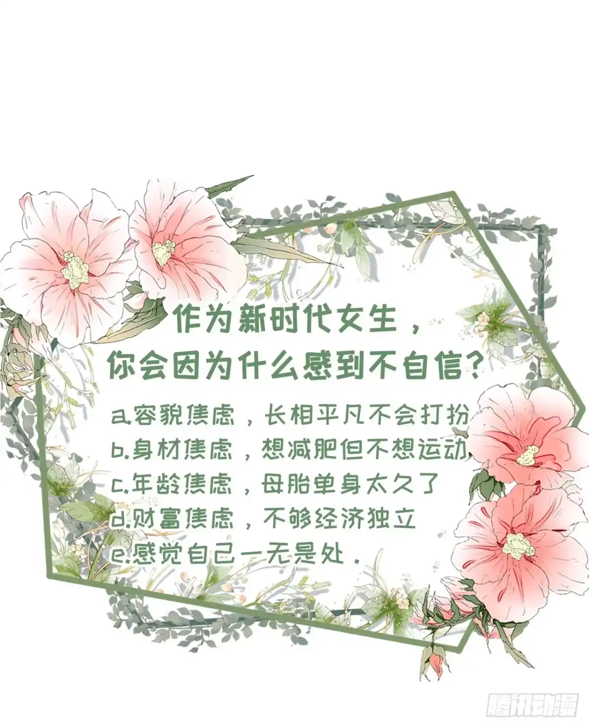 《女票芳龄30 》自我否定 第41页