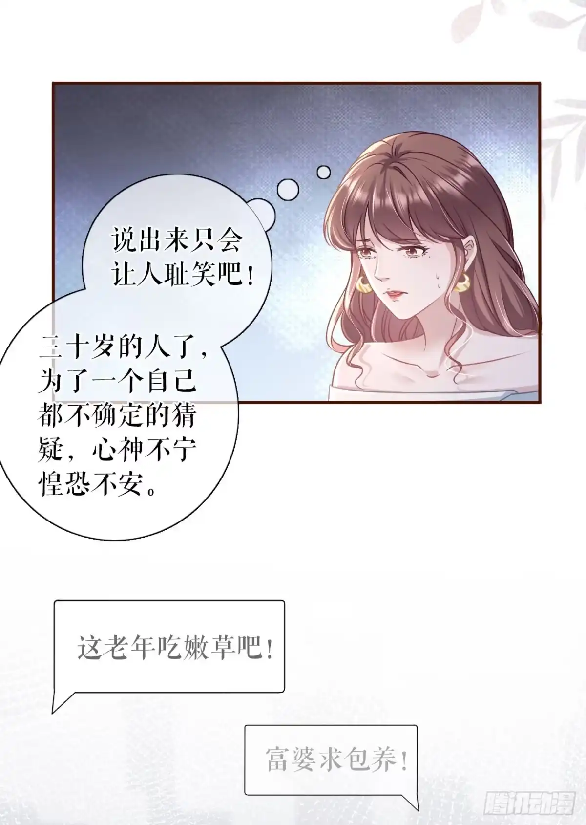 《女票芳龄30 》自我否定 第23页
