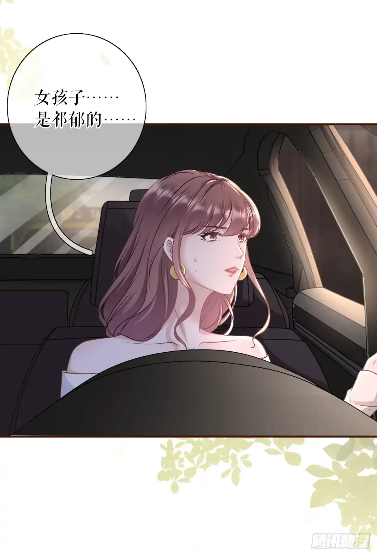 《女票芳龄30 》自我否定 第7页