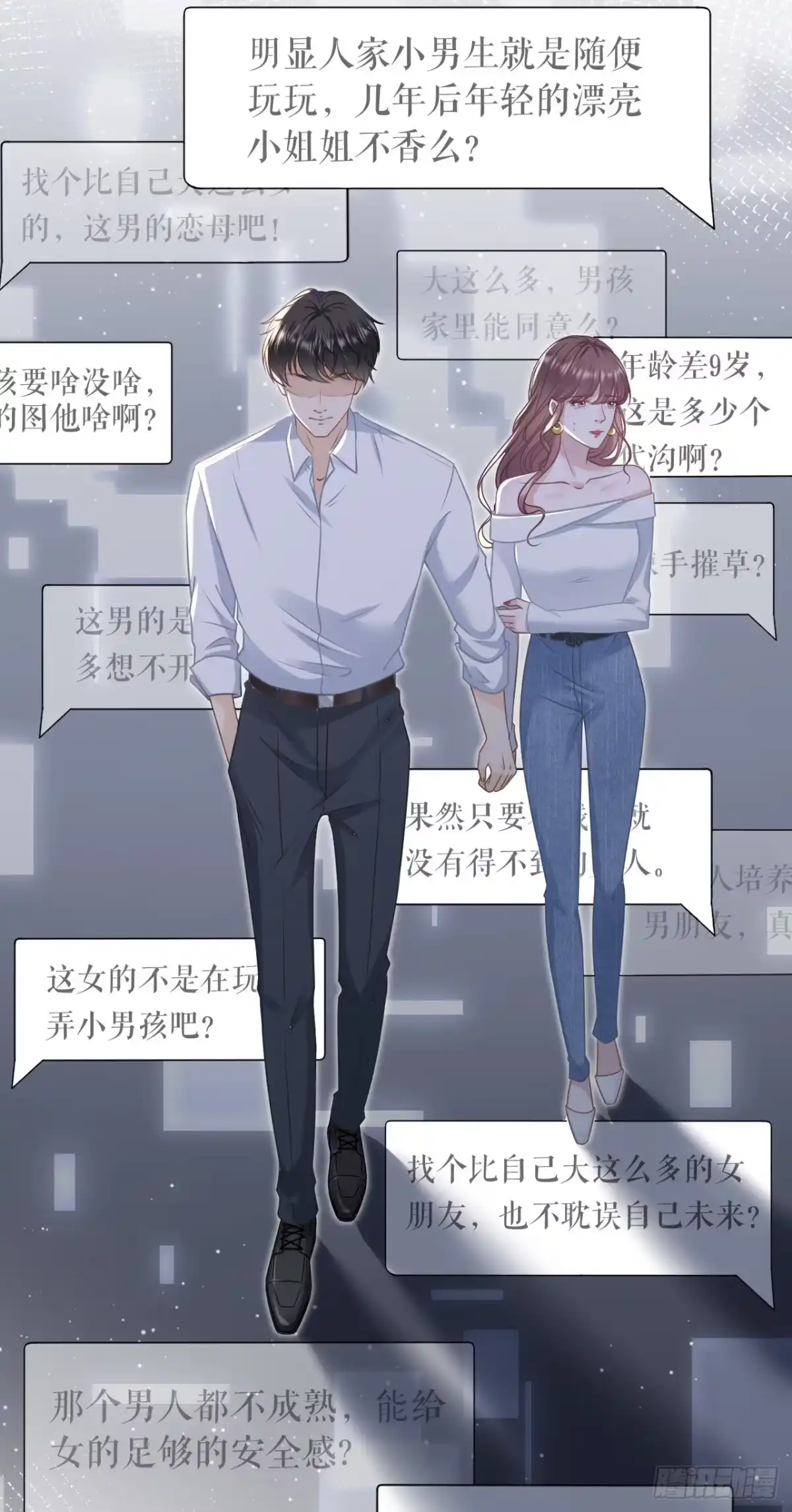 《女票芳龄30 》自我否定 第24页